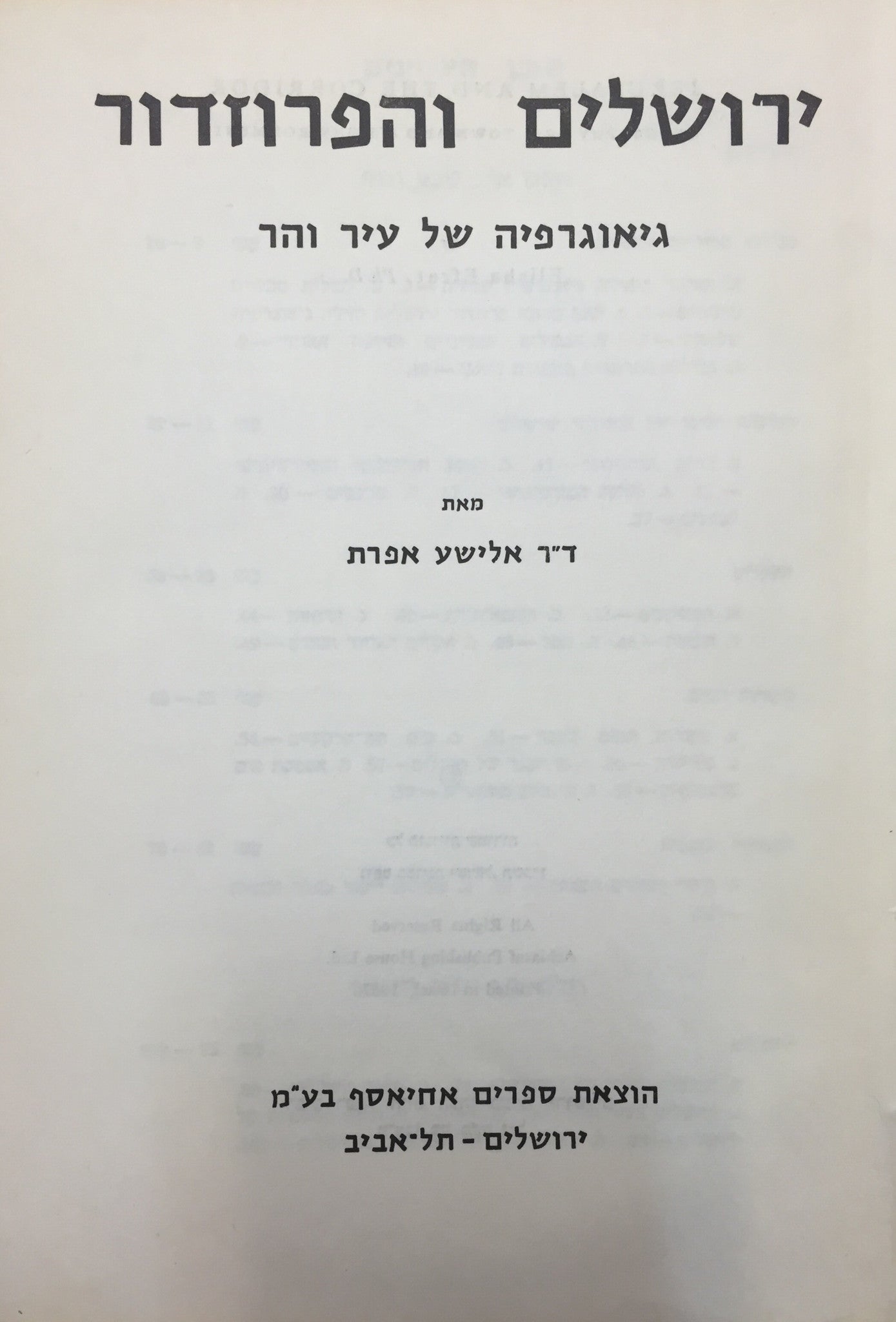 ירושלים והפרוזדור