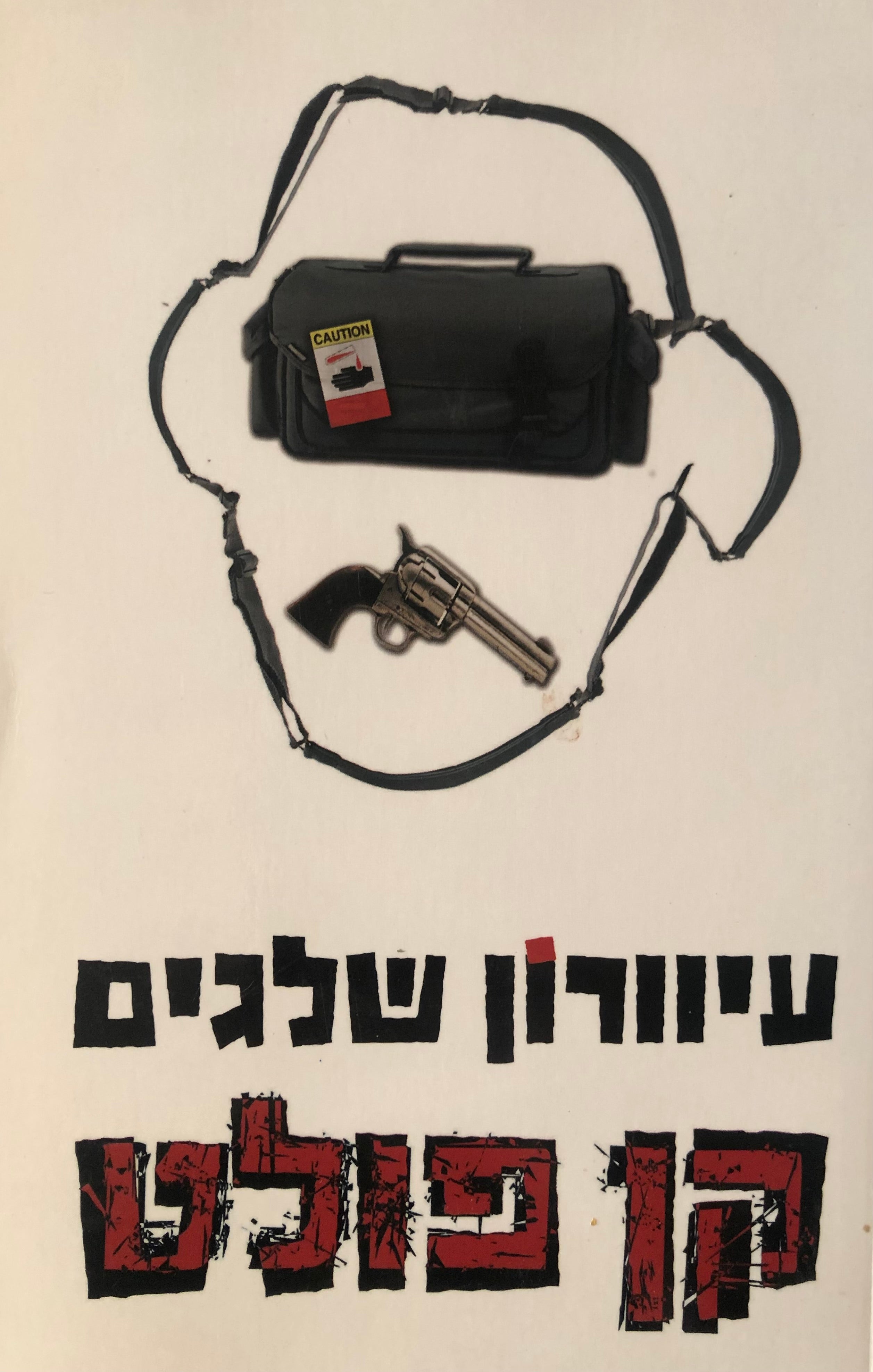 עיוורון שלגים