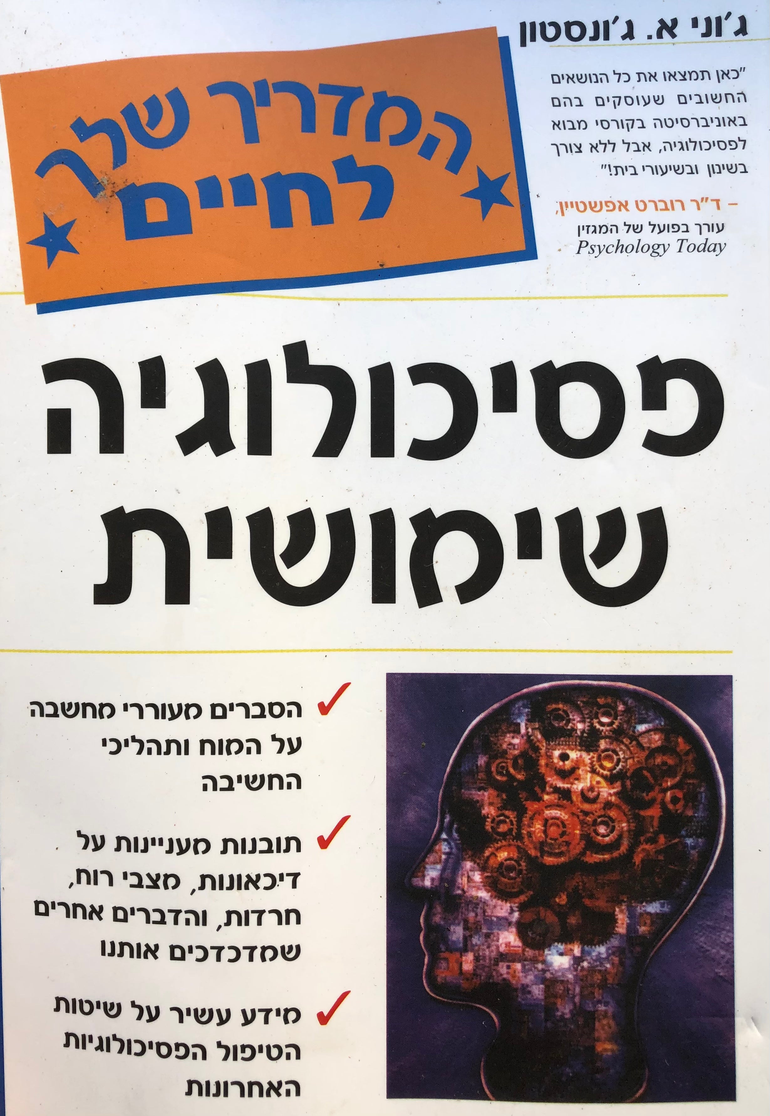 פסיכולוגיה שימושית