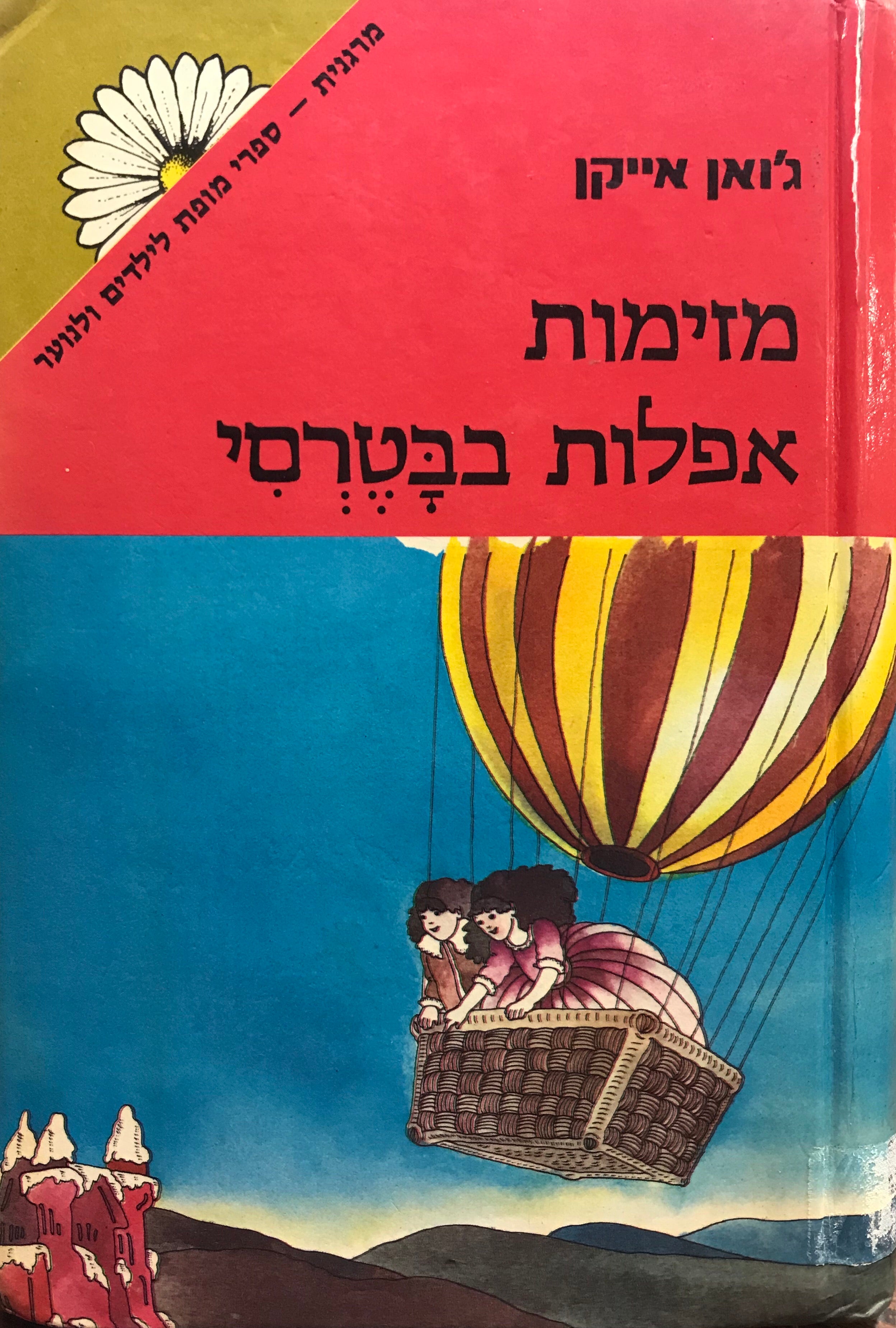 מזימות אפלות בבטרסי