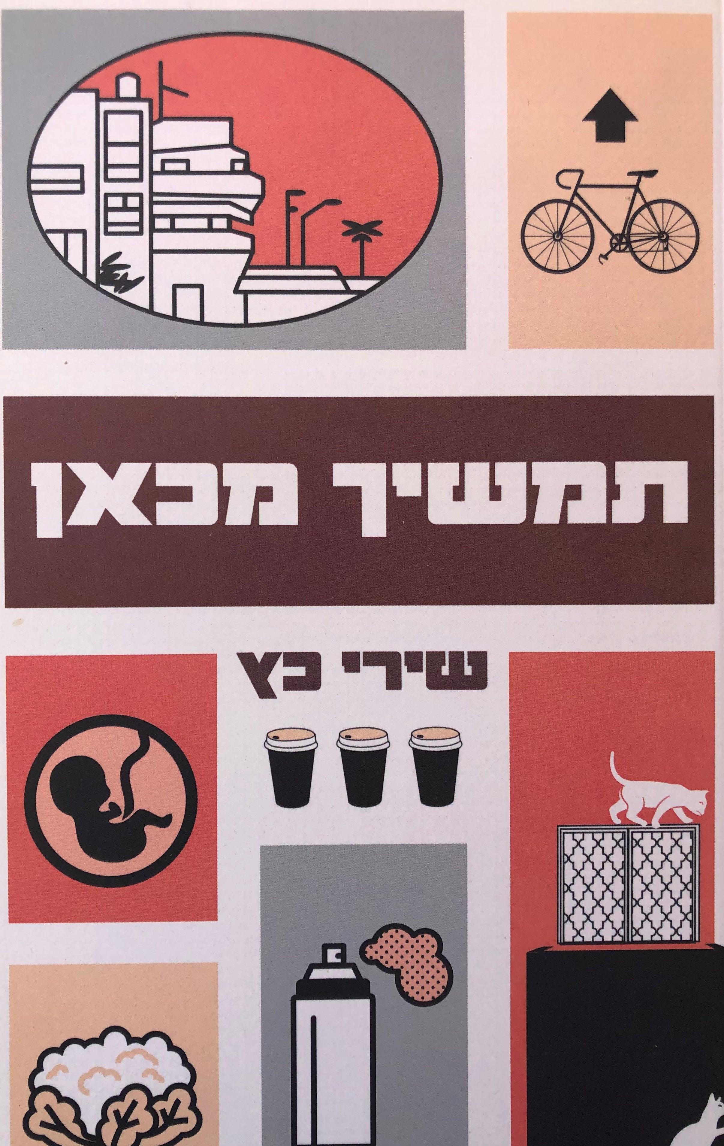 תמשיך מכאן