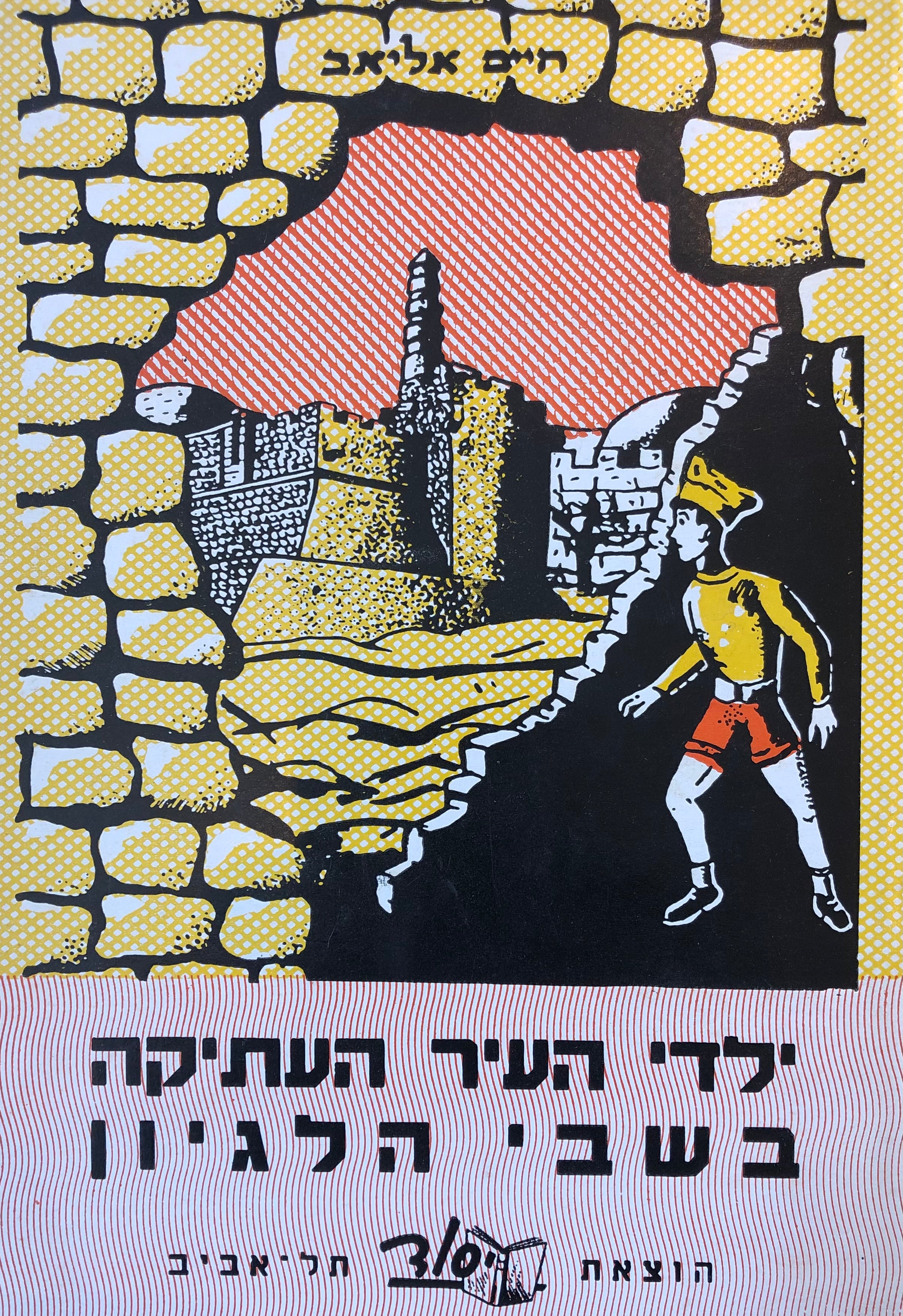 ילדי העיר העתיקה בשבי הלגיון
