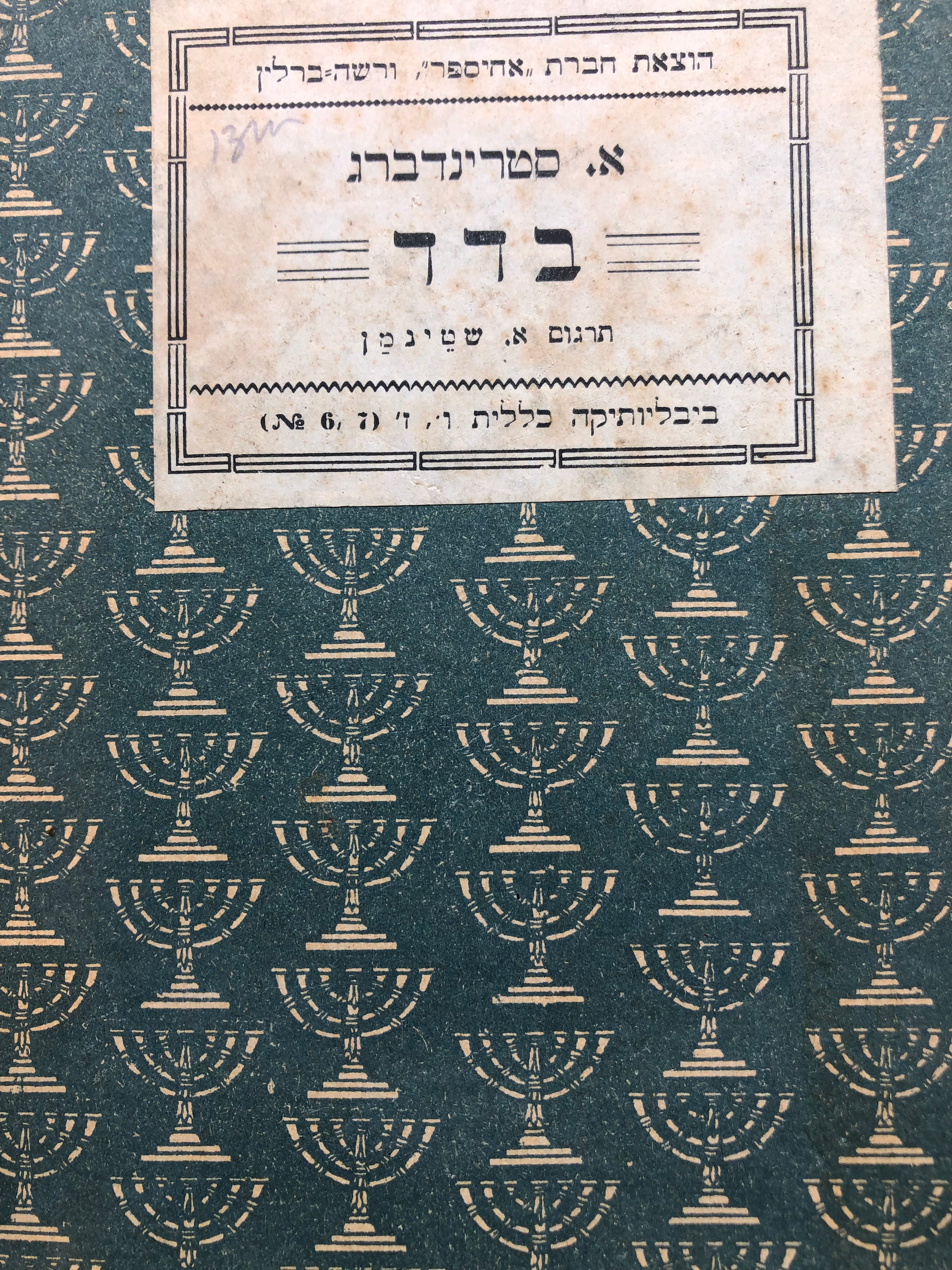 בדד/ ספור