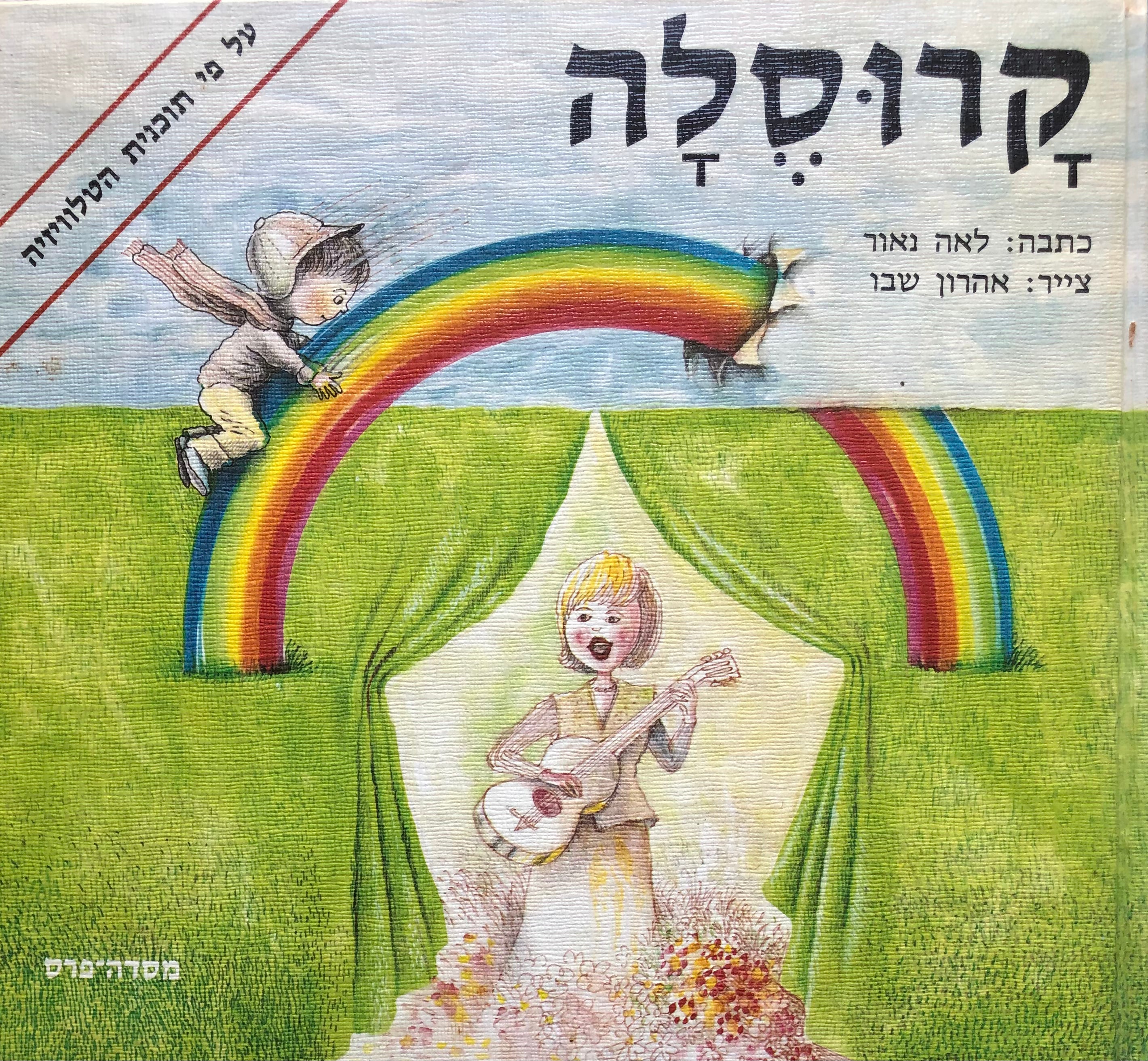 קרוסלה