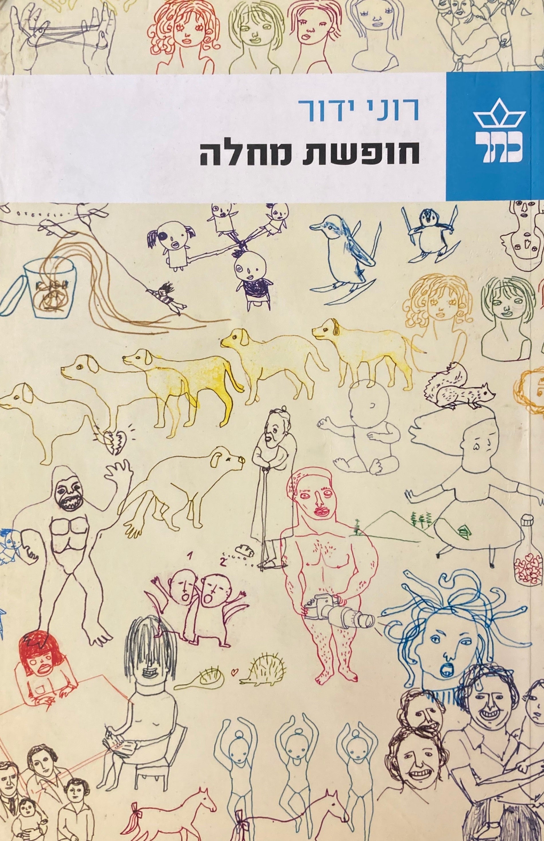 חופשת מחלה