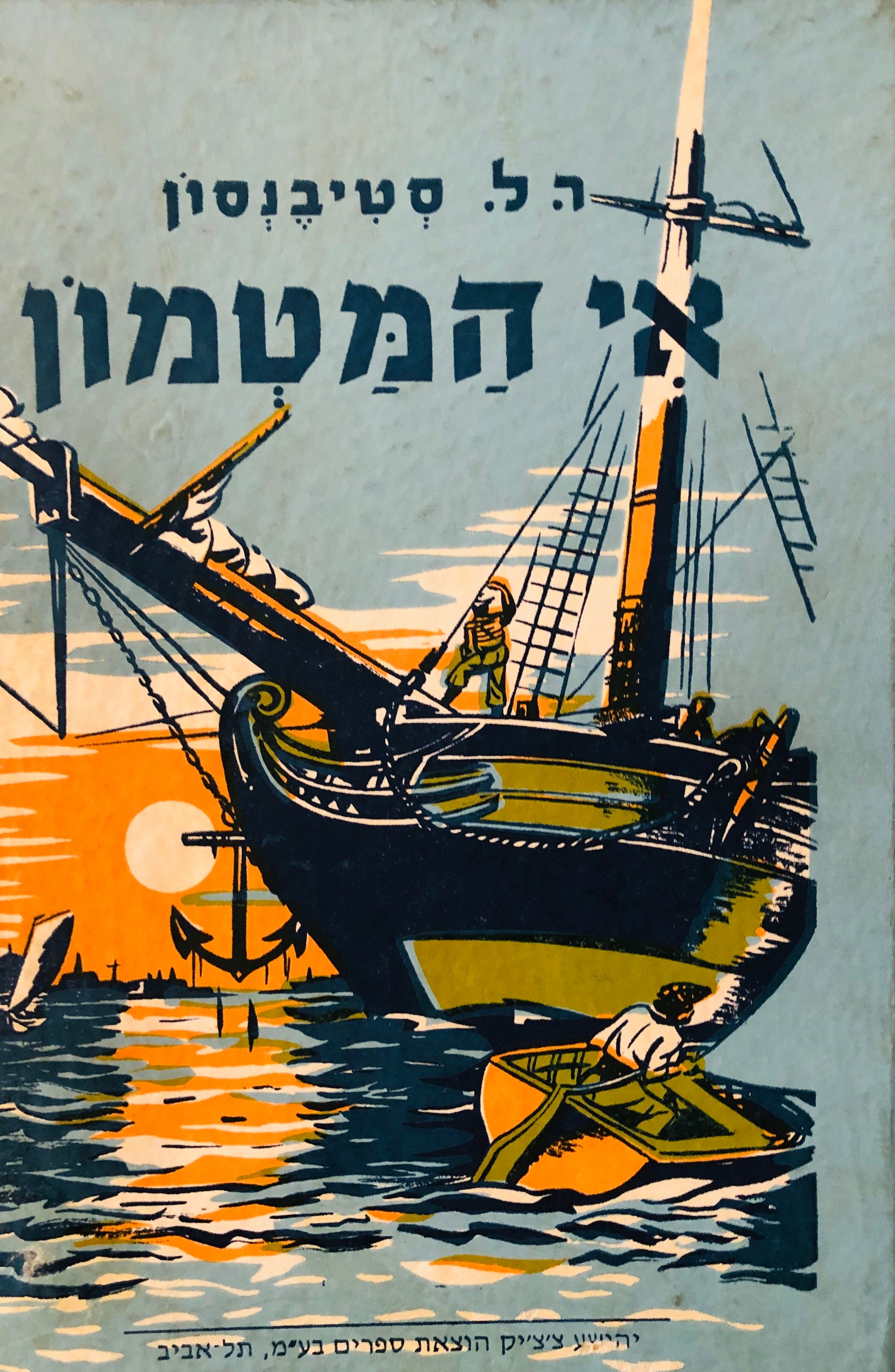 אי המטמון