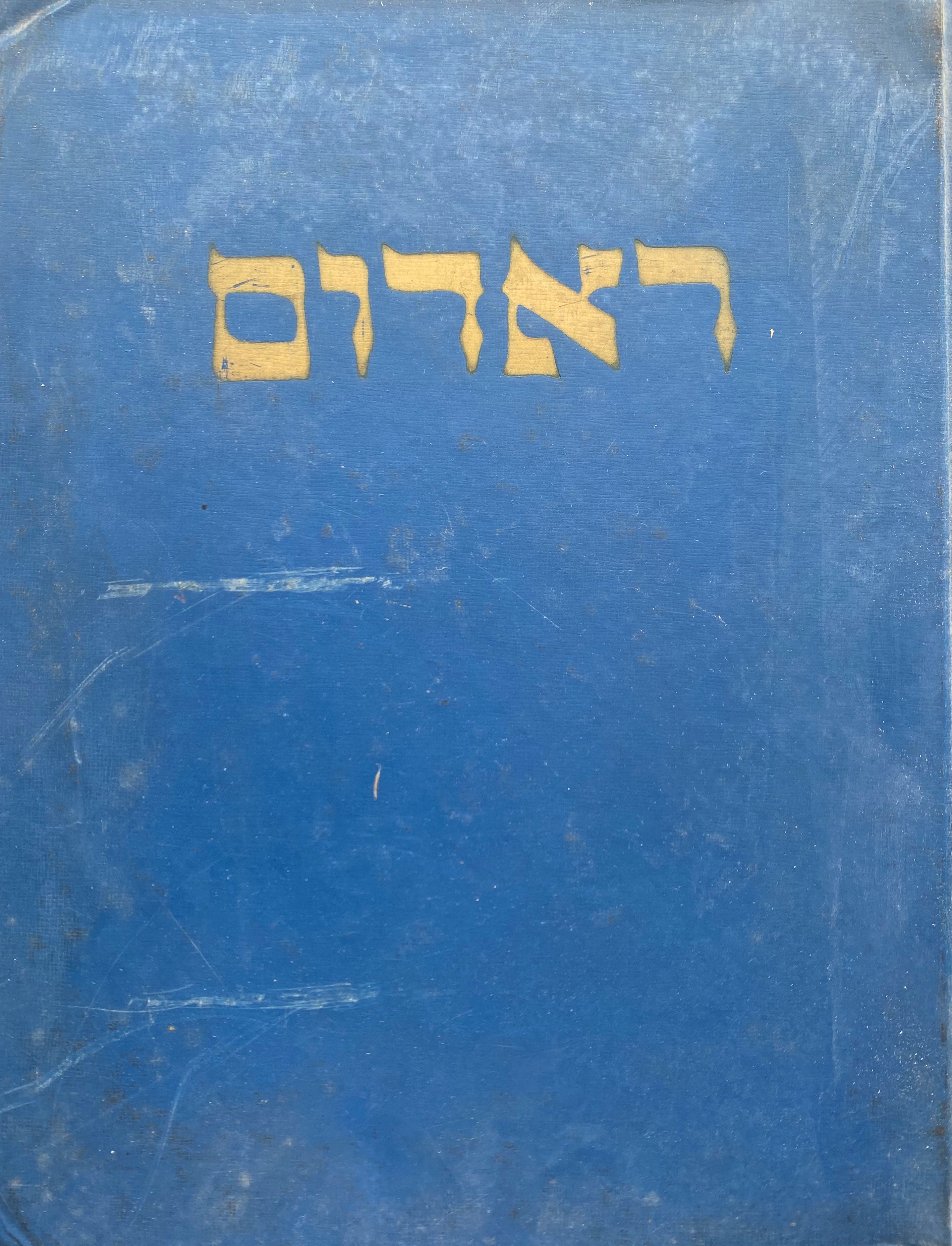 ראדום