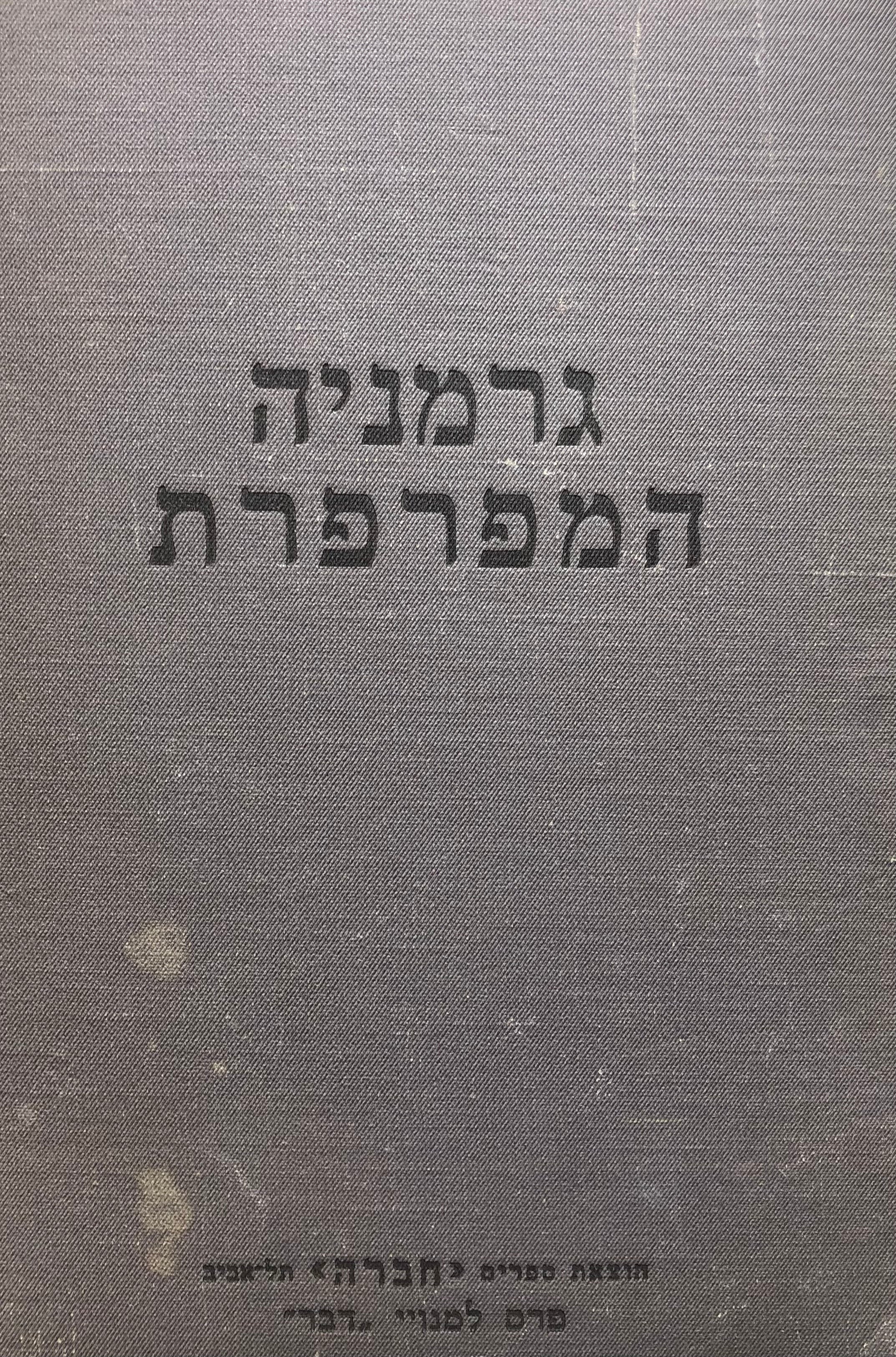 גרמניה המפרפרת/ נדנודי גרמניה, הנציונלסוציאליזם, סוציאליזם ונציונלפאשיזם