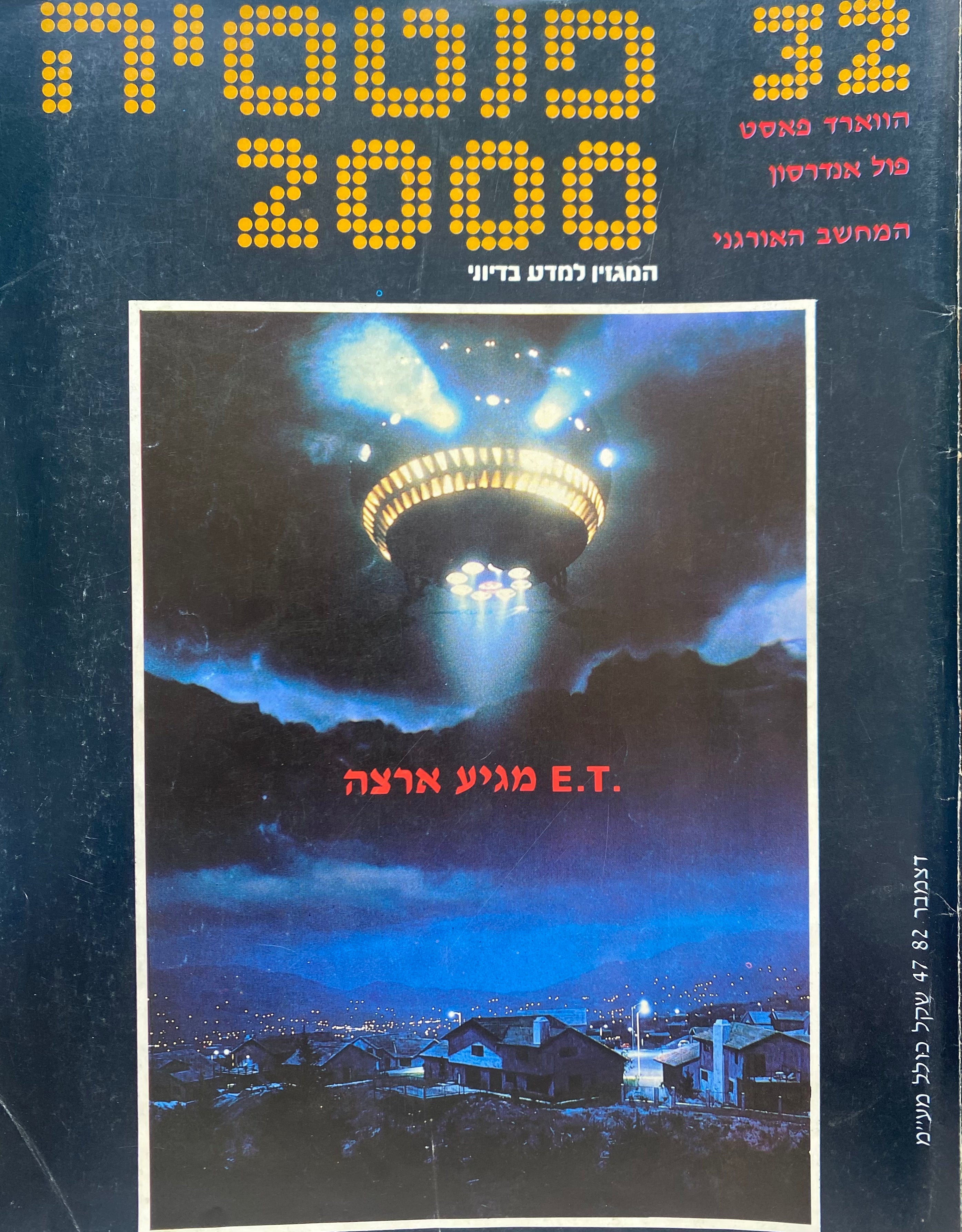 פנטסיה 2000 : מס' 32