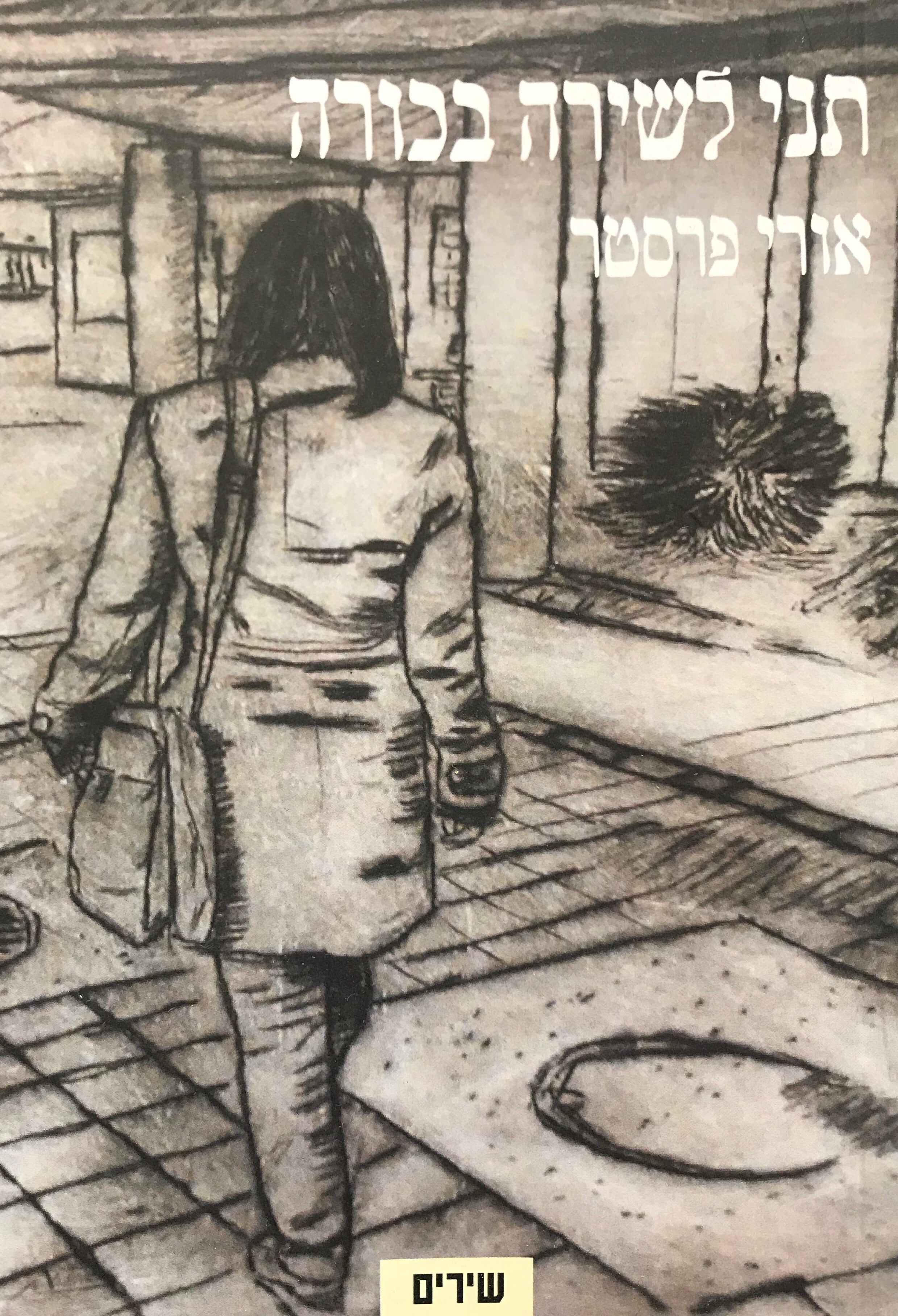 תני לשירה בכורה