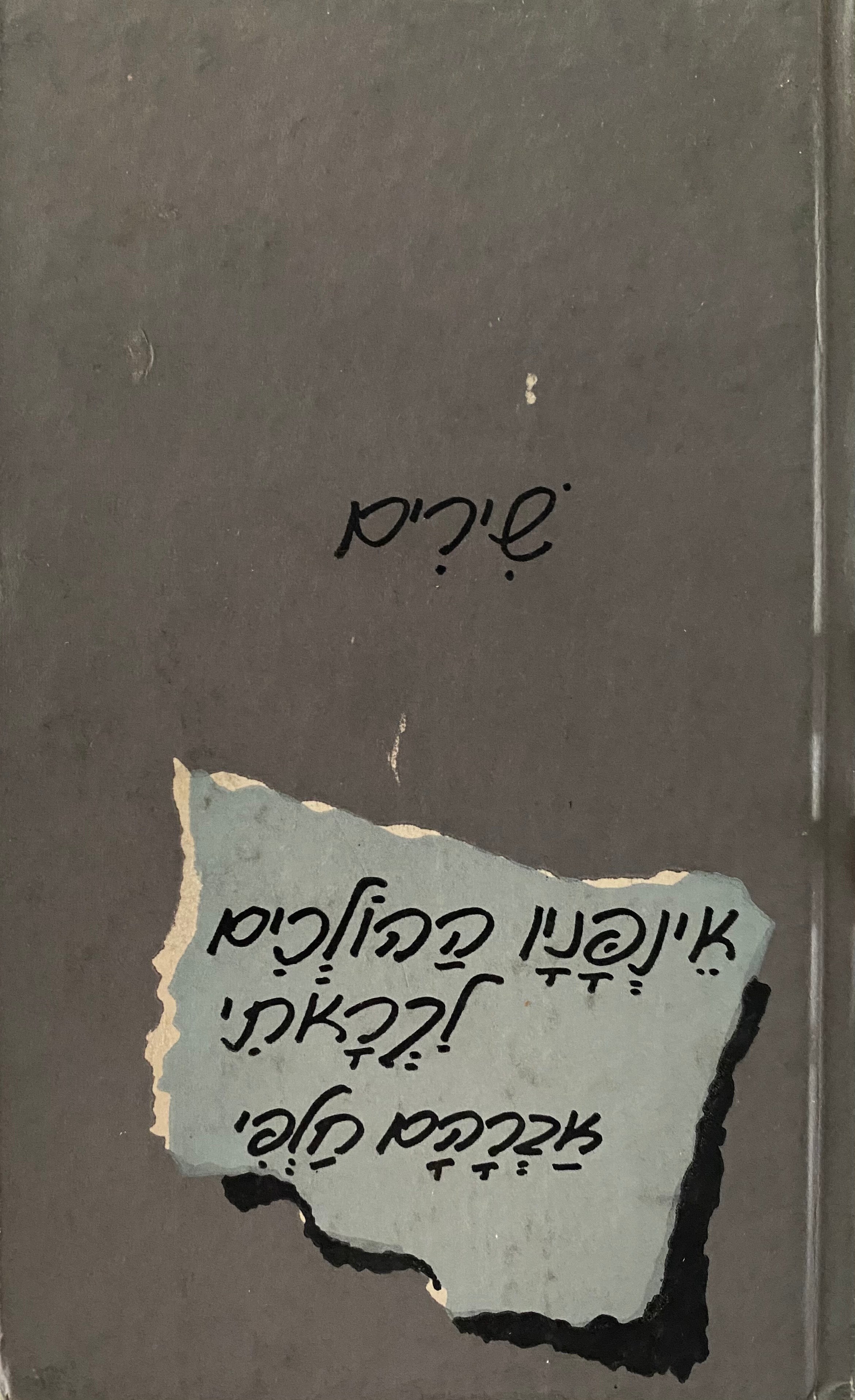 אינפניו ההולכים לקראתי: שירים