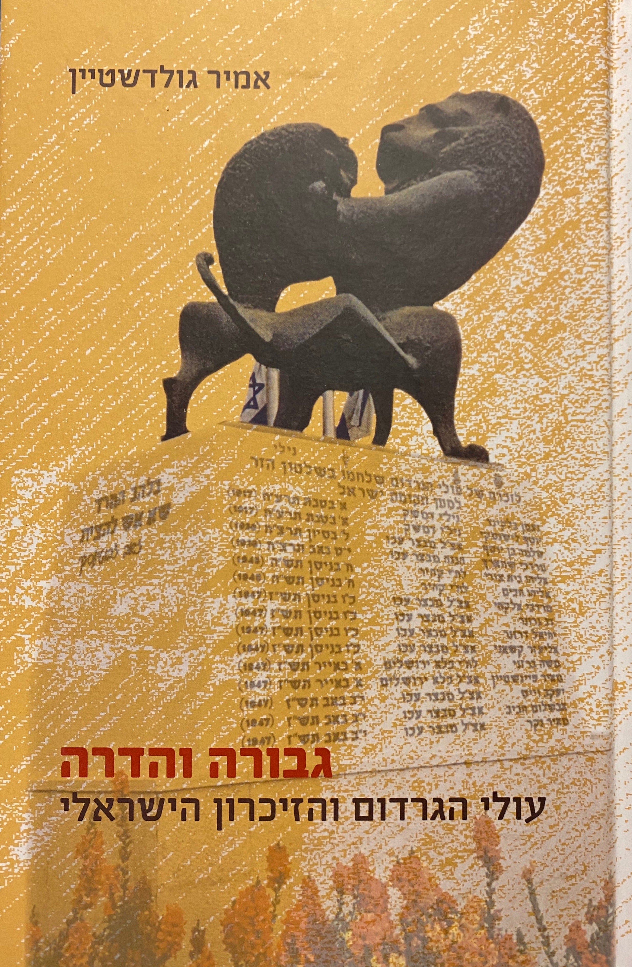 גבורה והדרה / עולי הגרדום והזיכרון הישראלי