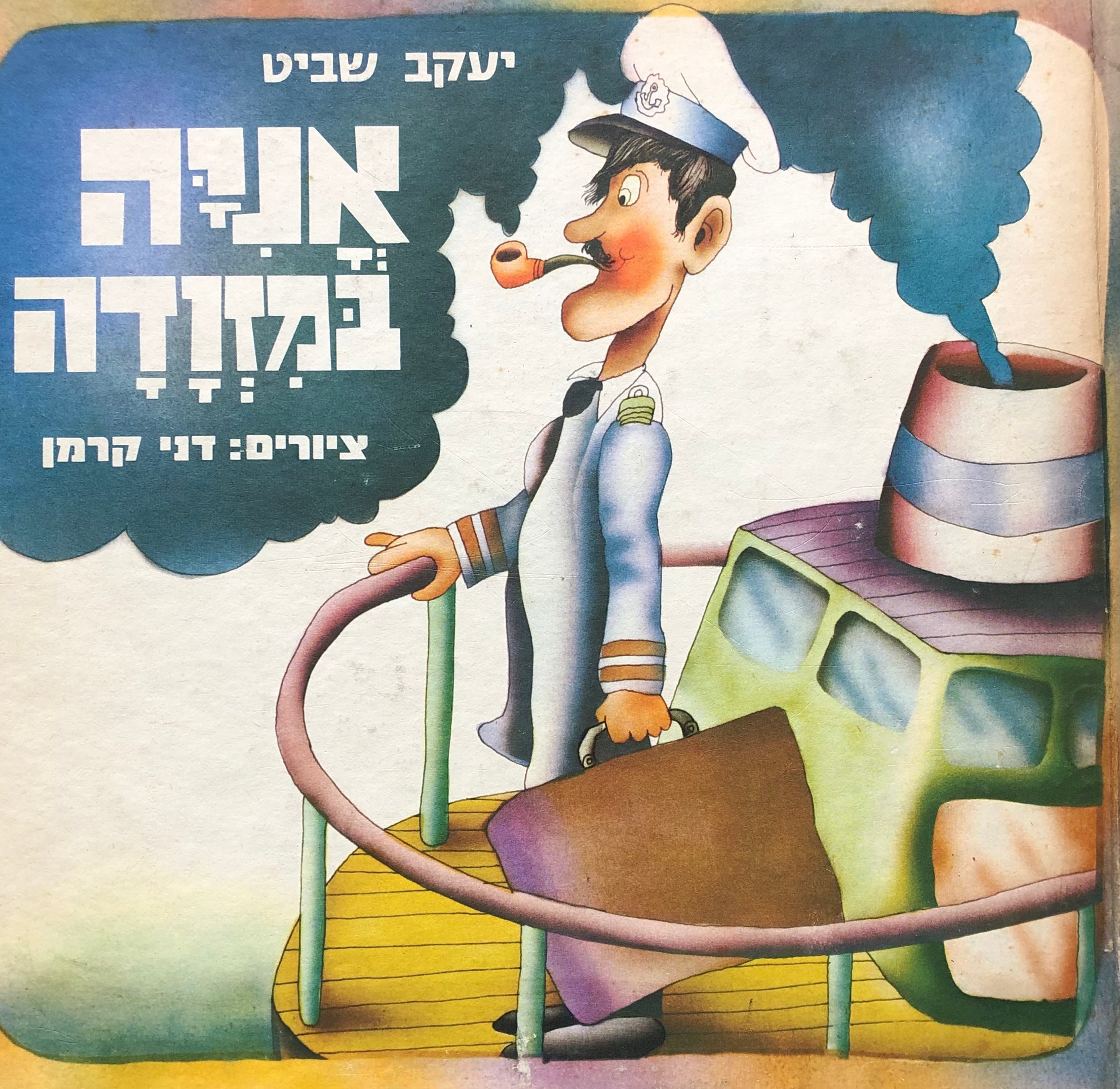 אניה במזודה