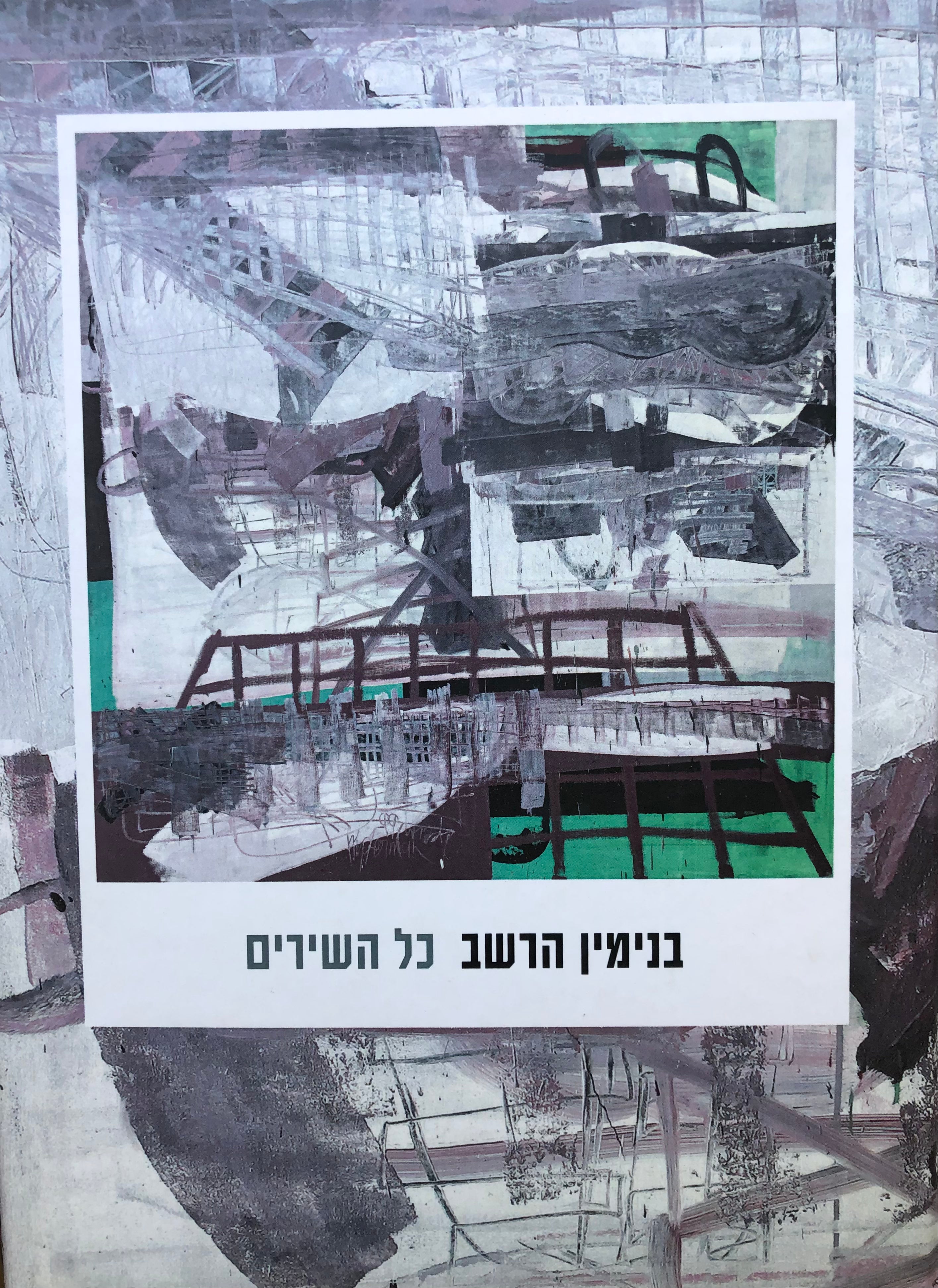 כל השירים