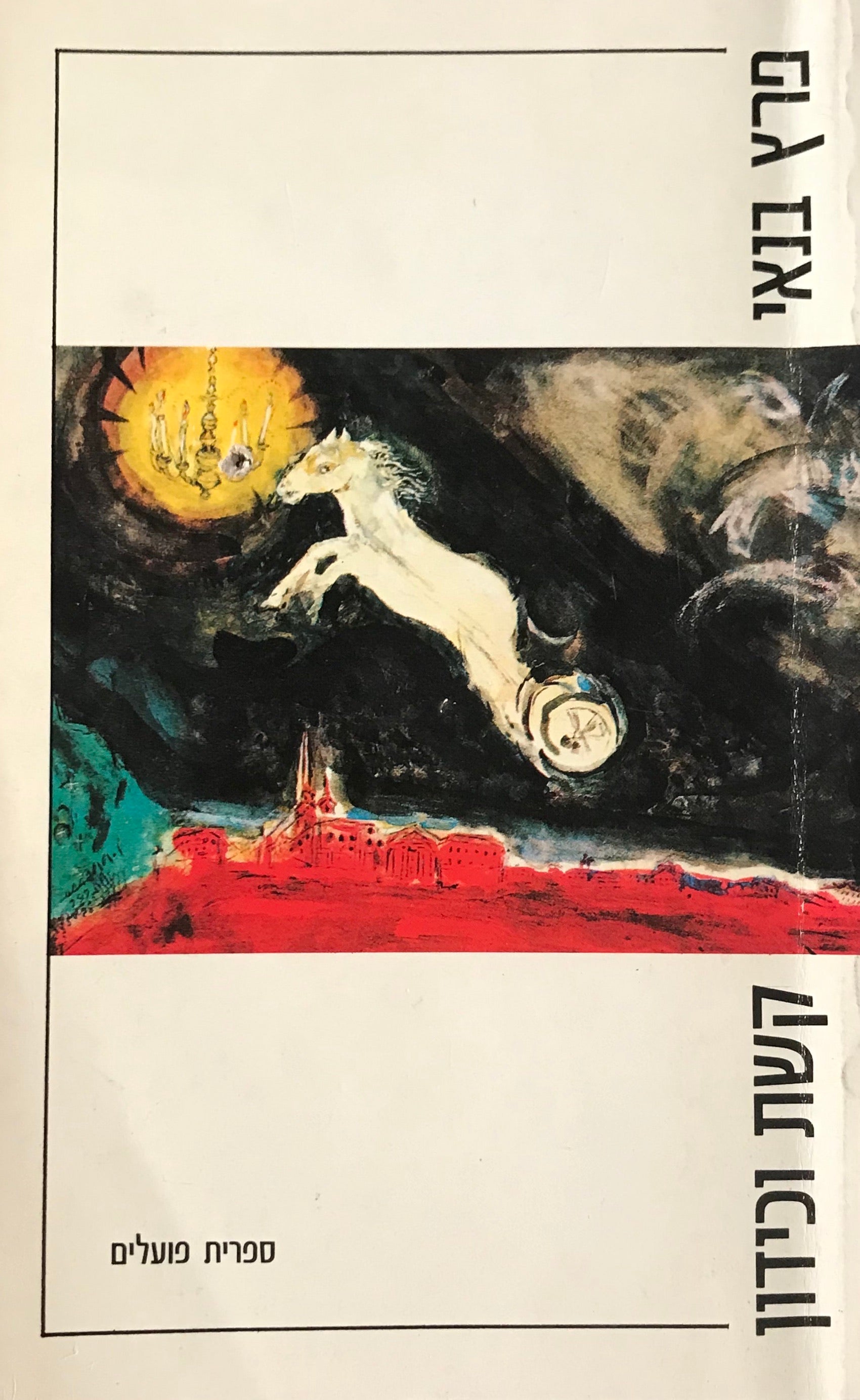 קשת וכידון