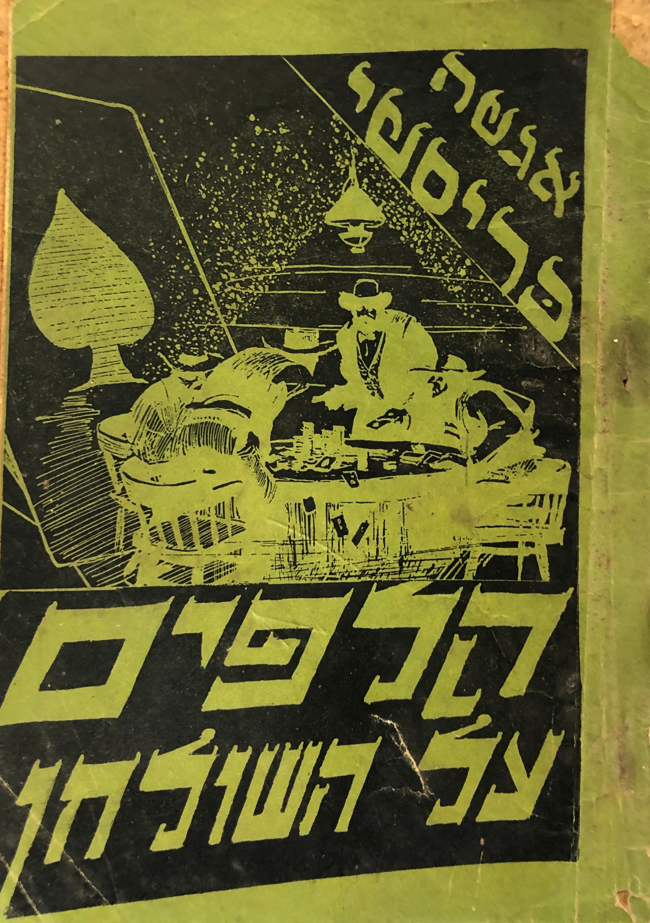קלפים על השולחן