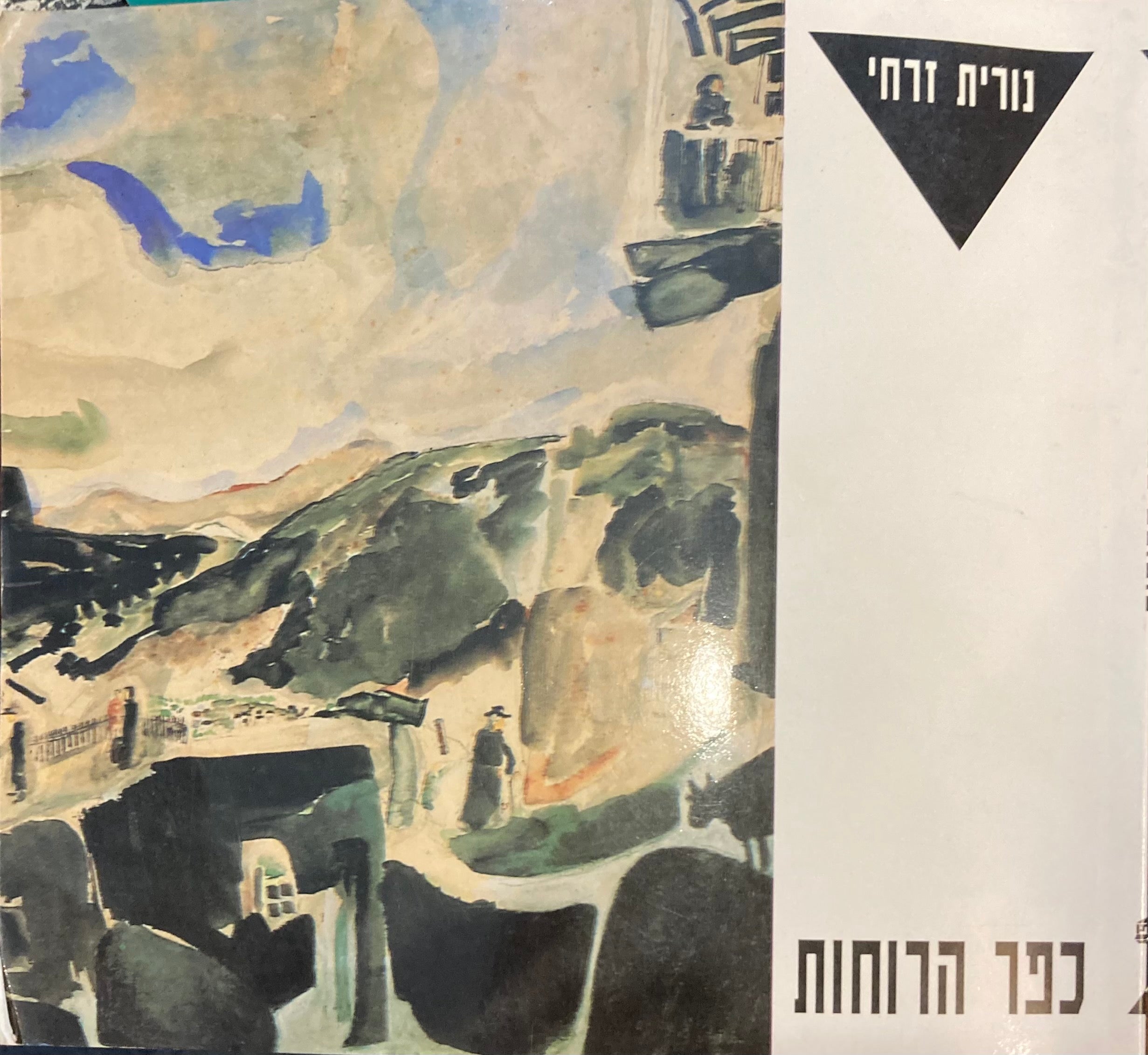כפר הרוחות