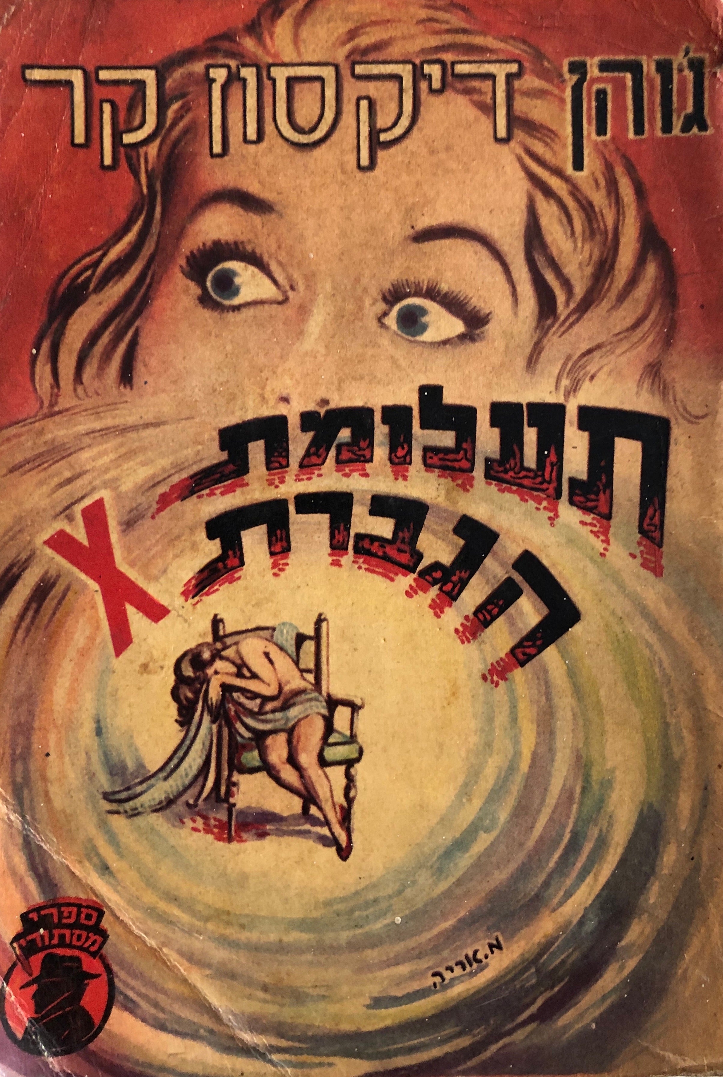 תעלומת הגברת X
