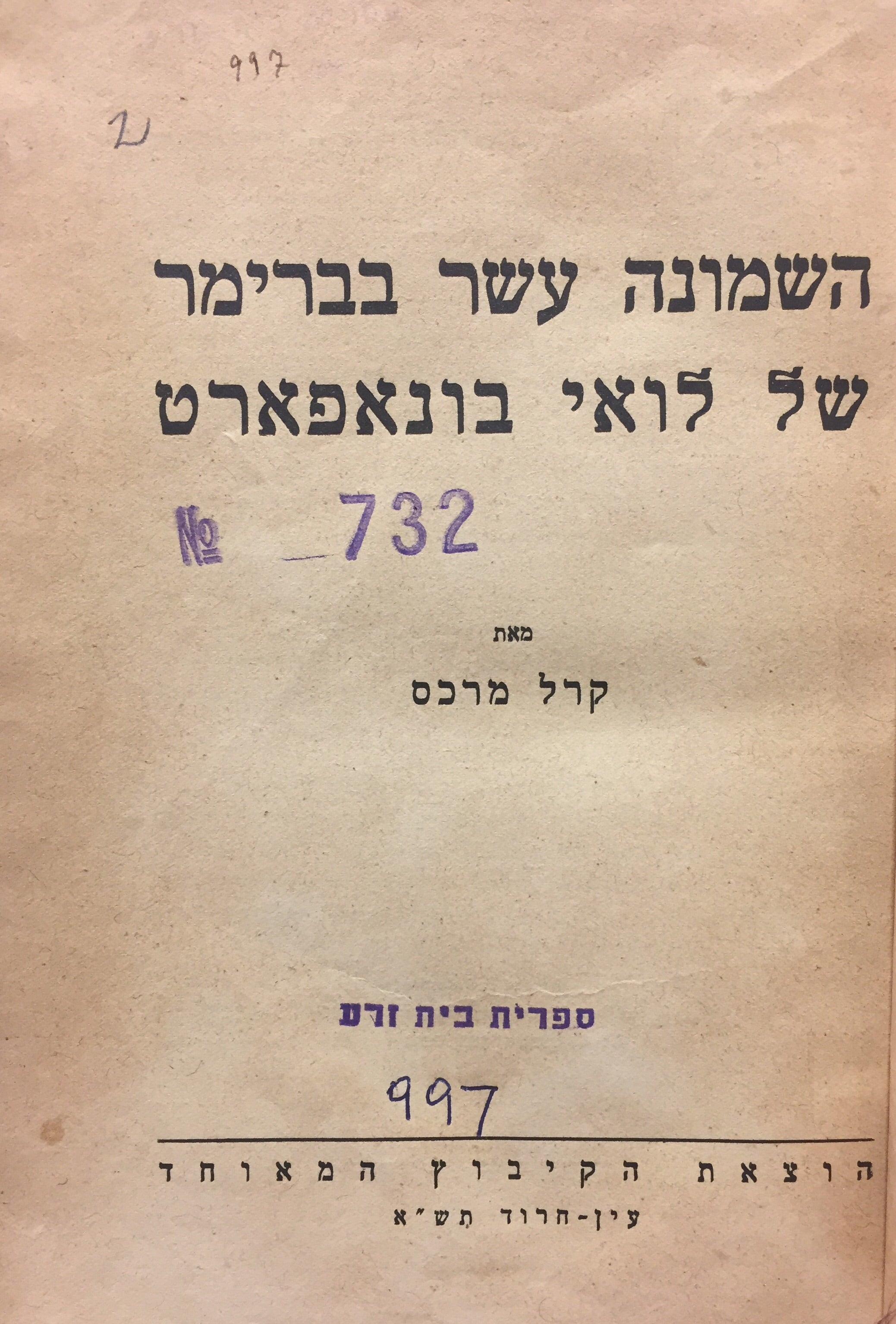 השמונה עשר בברימר של לואי בונאפארט