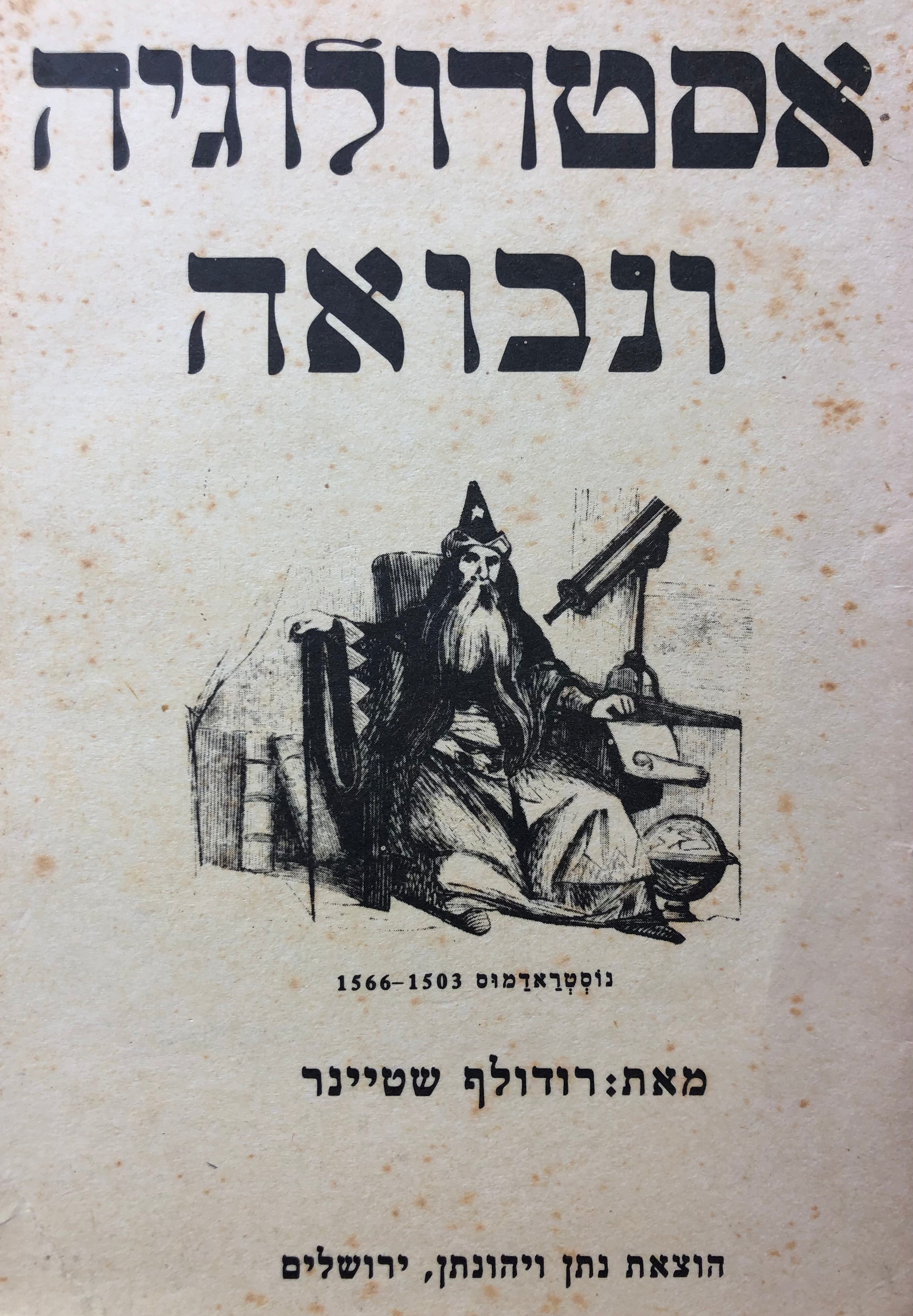 אסטרולוגיה ונבואה