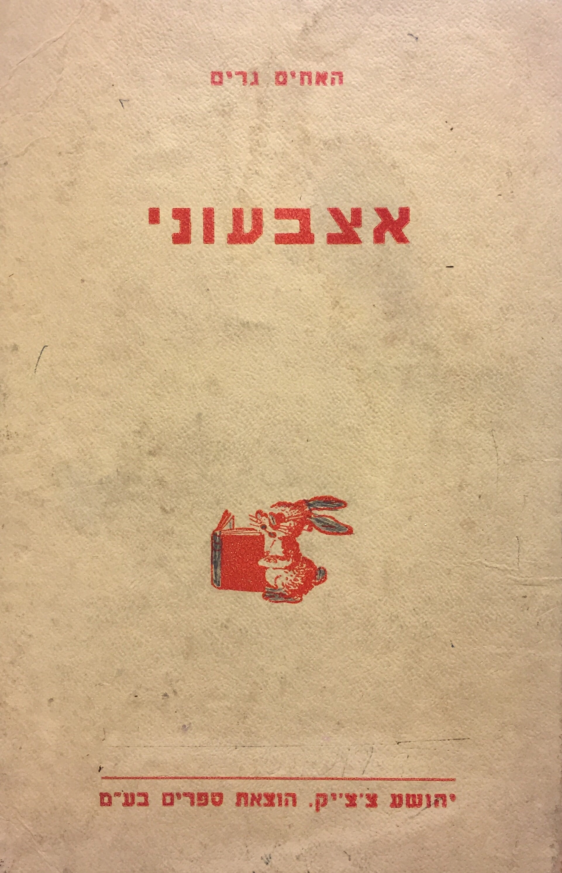 אצבעוני - התמונות מתוך הסרט של חברת "מטרו-גולדוין-מאיר"