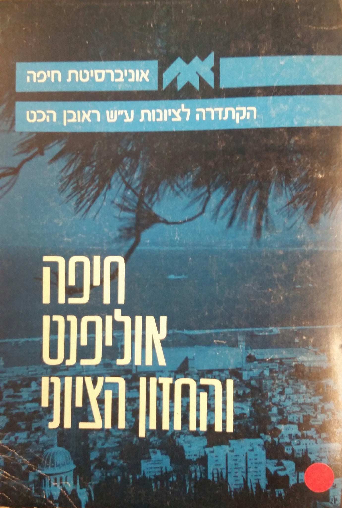 חיפה אוליפנט והחזון הציוני