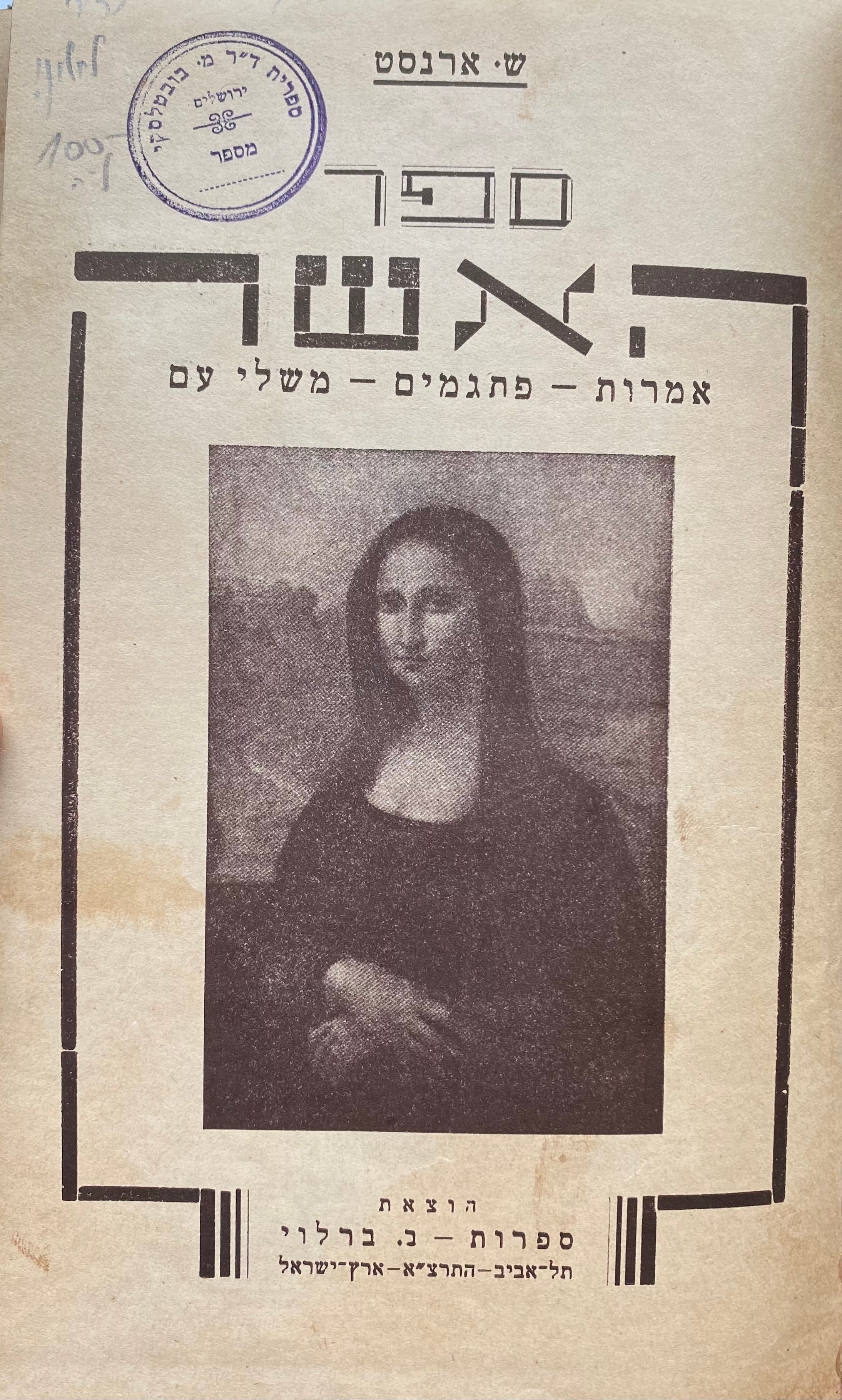 ספר האשה/ לקט/ אמרות-פתגמים-משלי עם