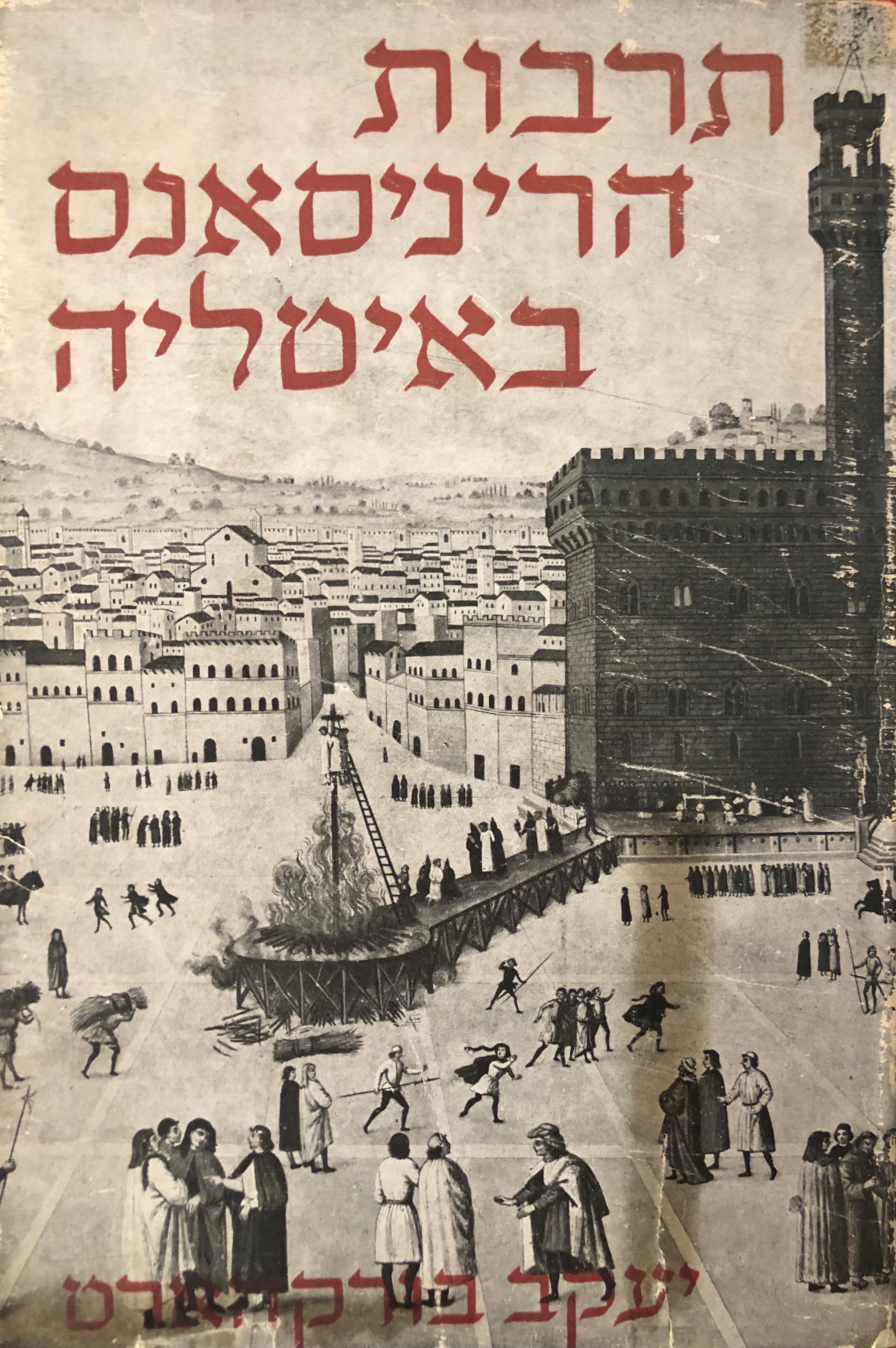 תרבות הריניסאנס באיטליה