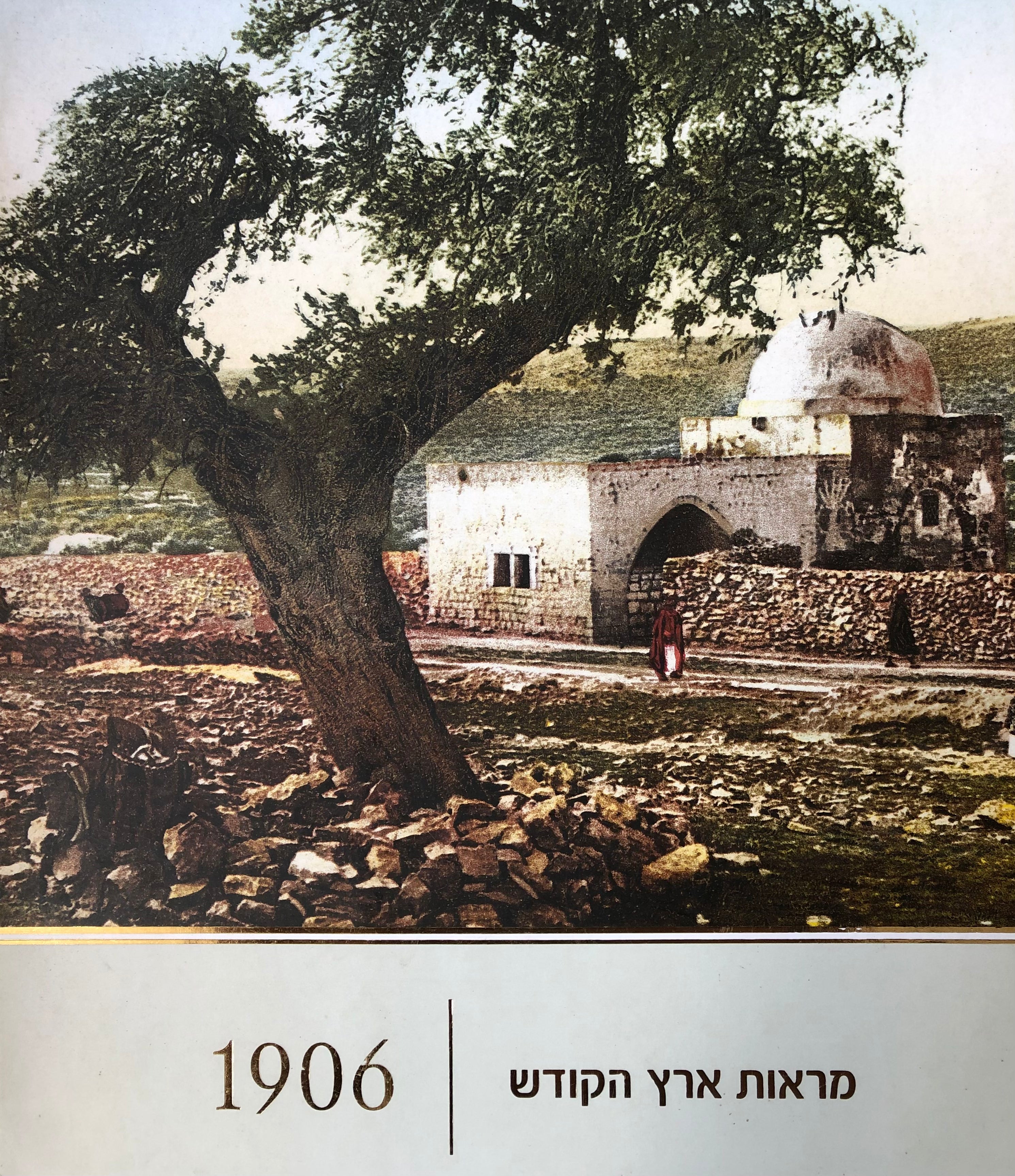 מראות ארץ הקודש 1906 / בעקבות אלבום תמונות צבע בהוצאת האחים אימברגר
