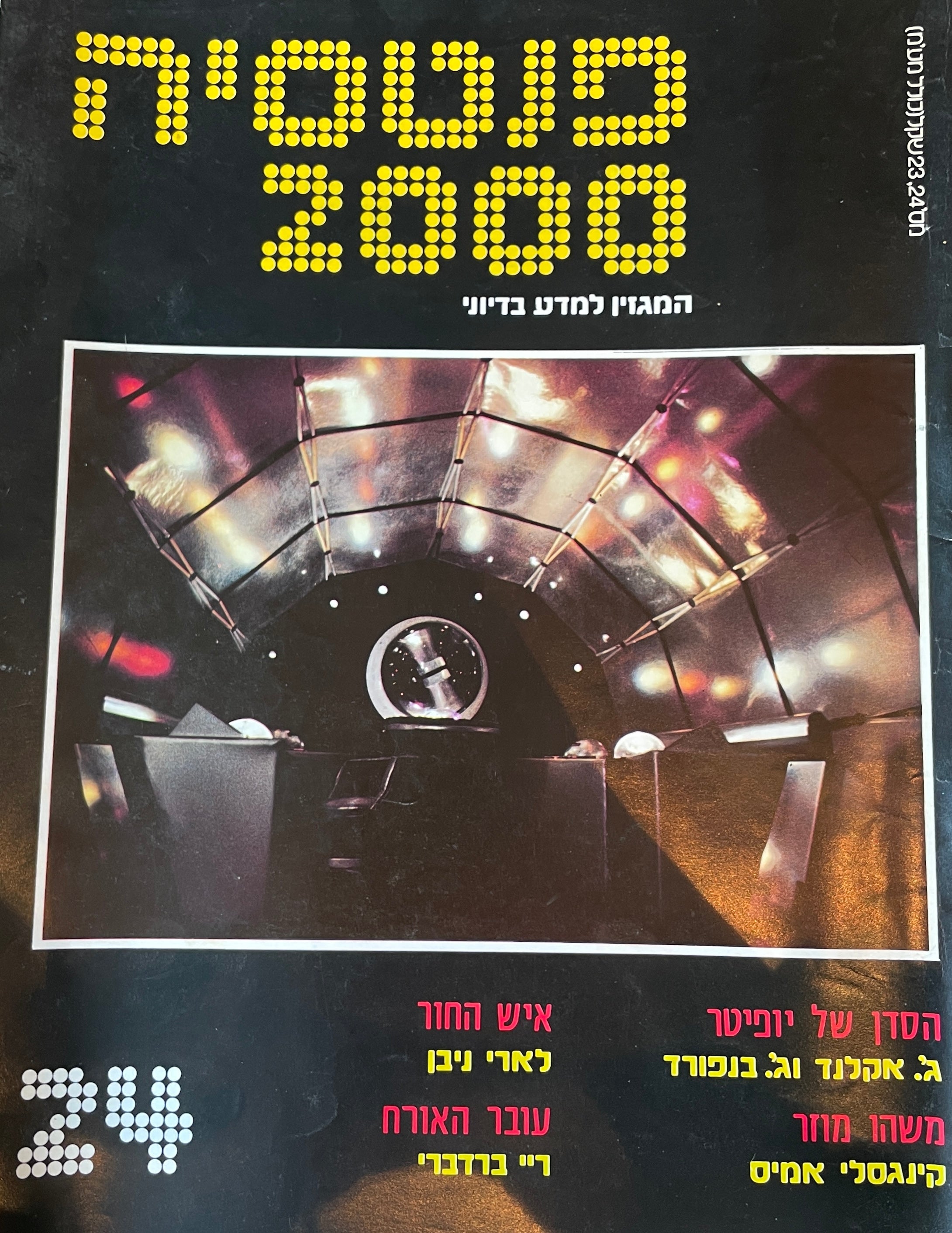 פנטסיה 2000 : מס' 24