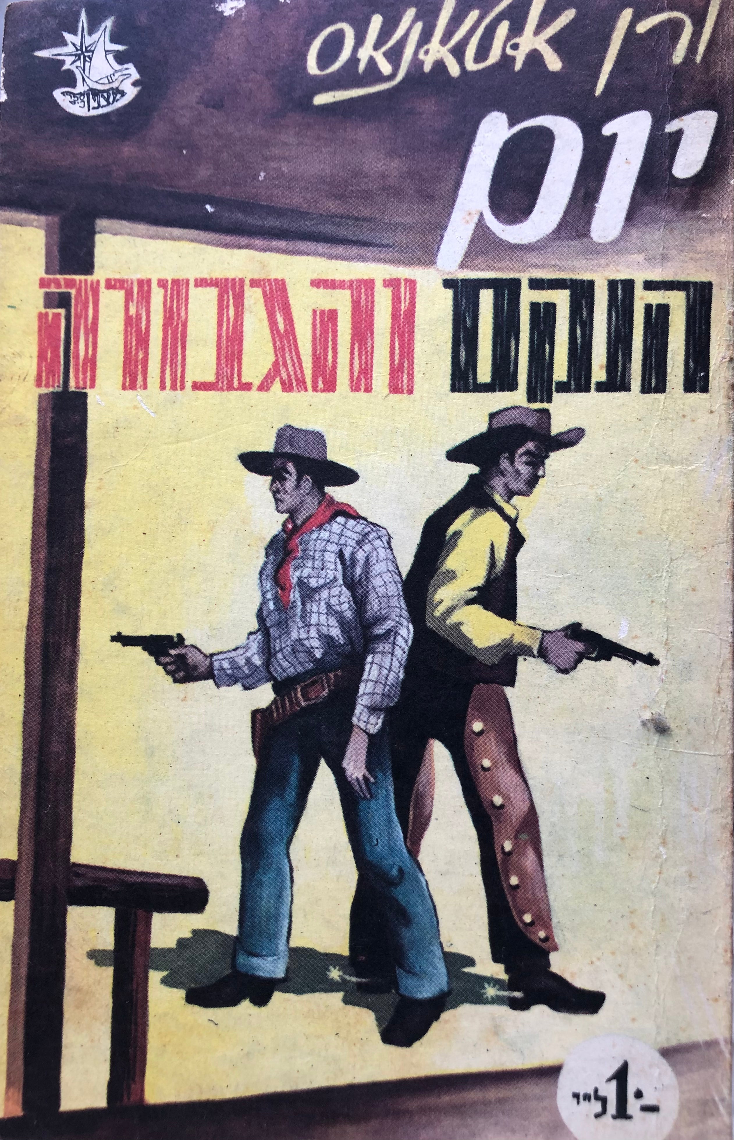 יום הנקם והגבורה