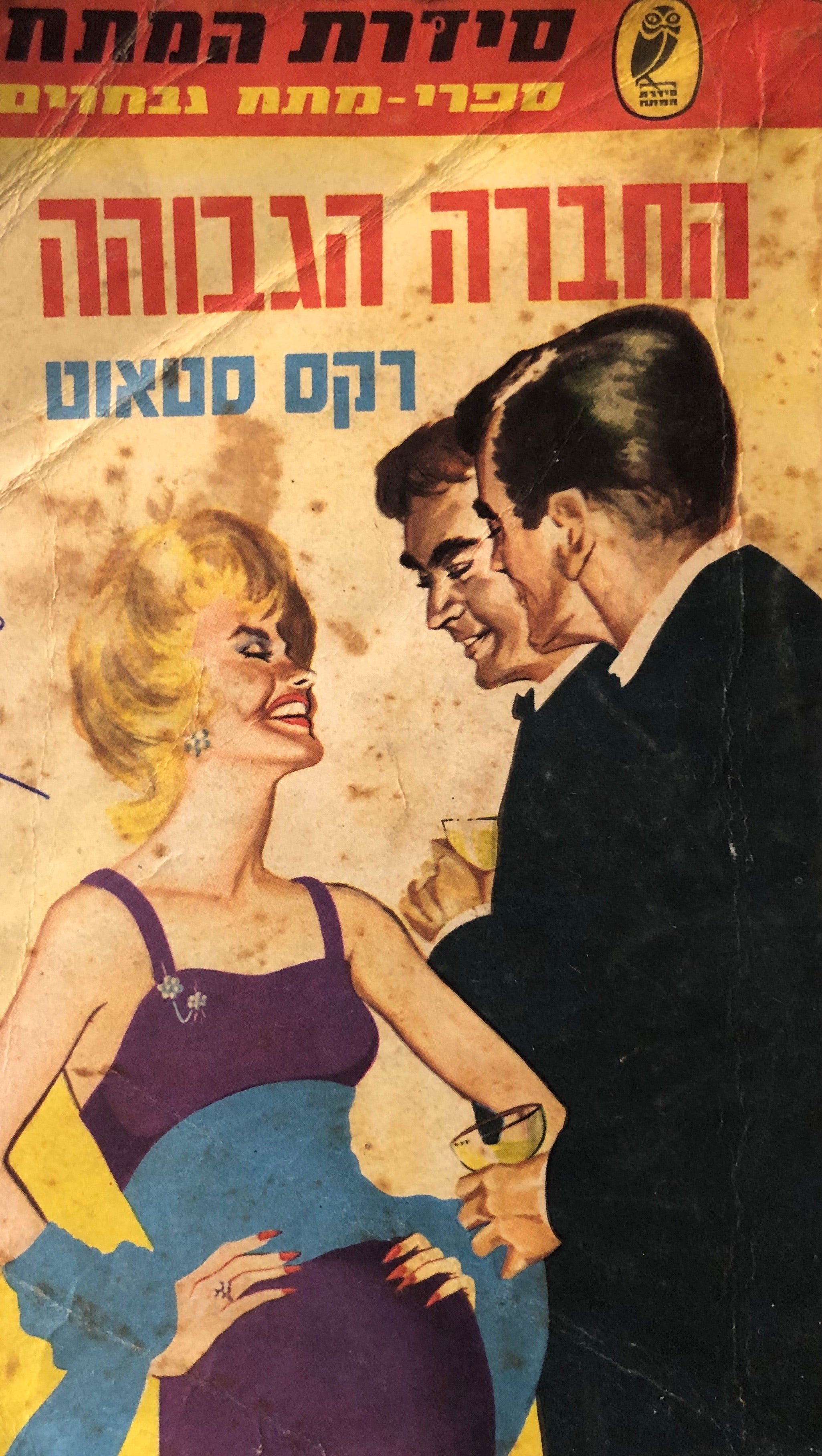 החברה הגבוהה