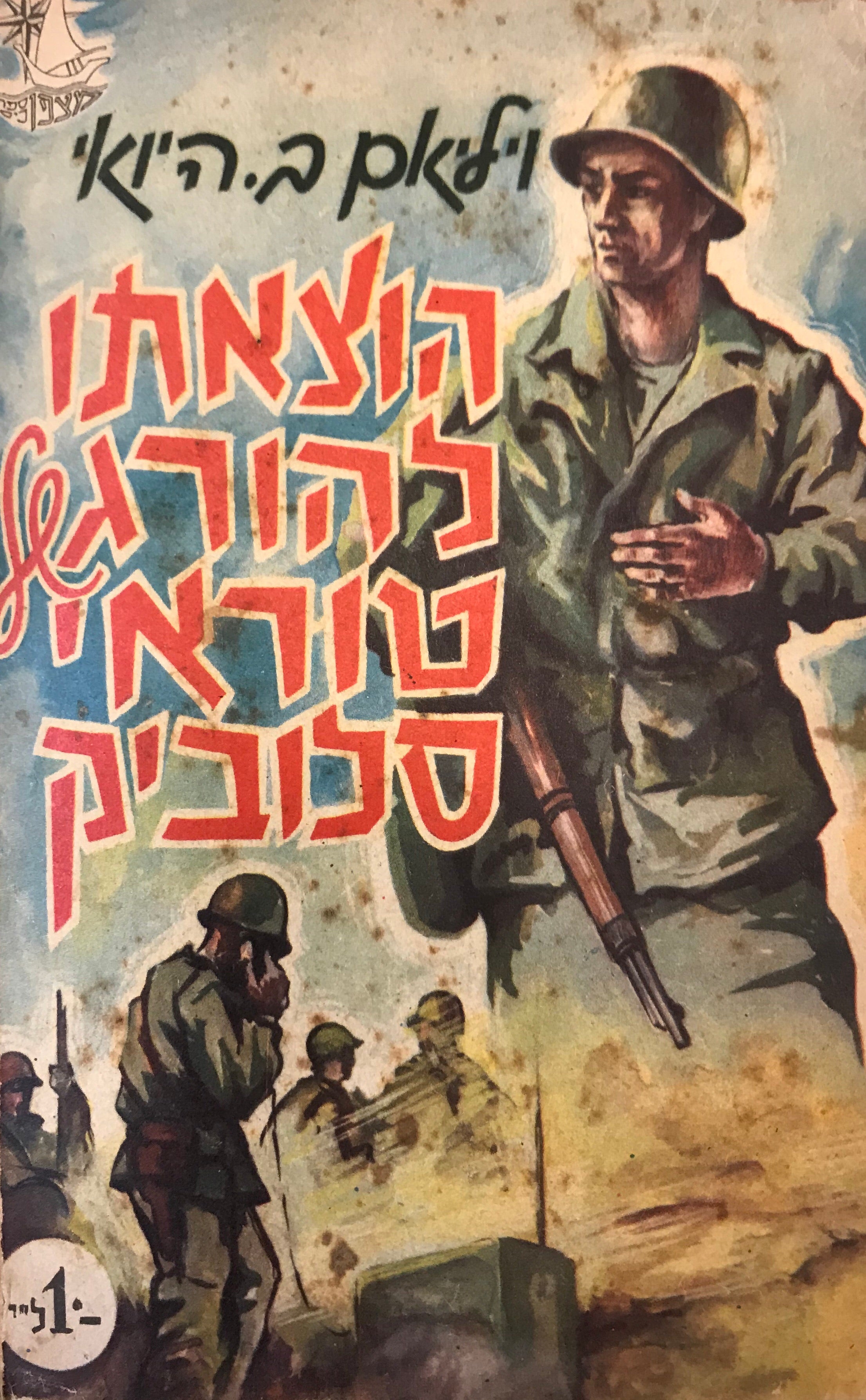 הוצאתו להורג של טוראי סלוביק