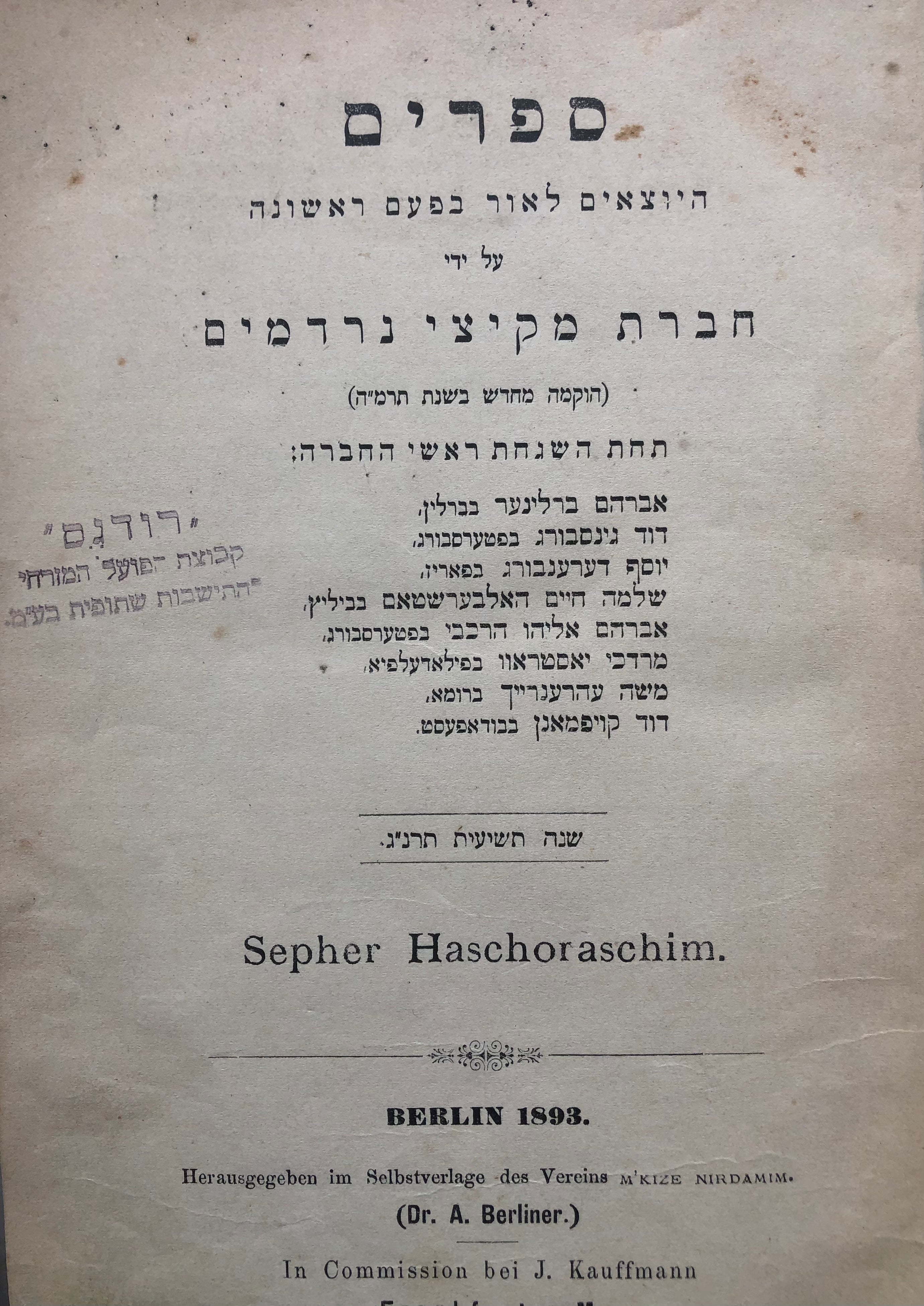 ספר השרשים/ החלק השני ממחברת הדקדוק/ ארבעה חלקים בכרך אחד
