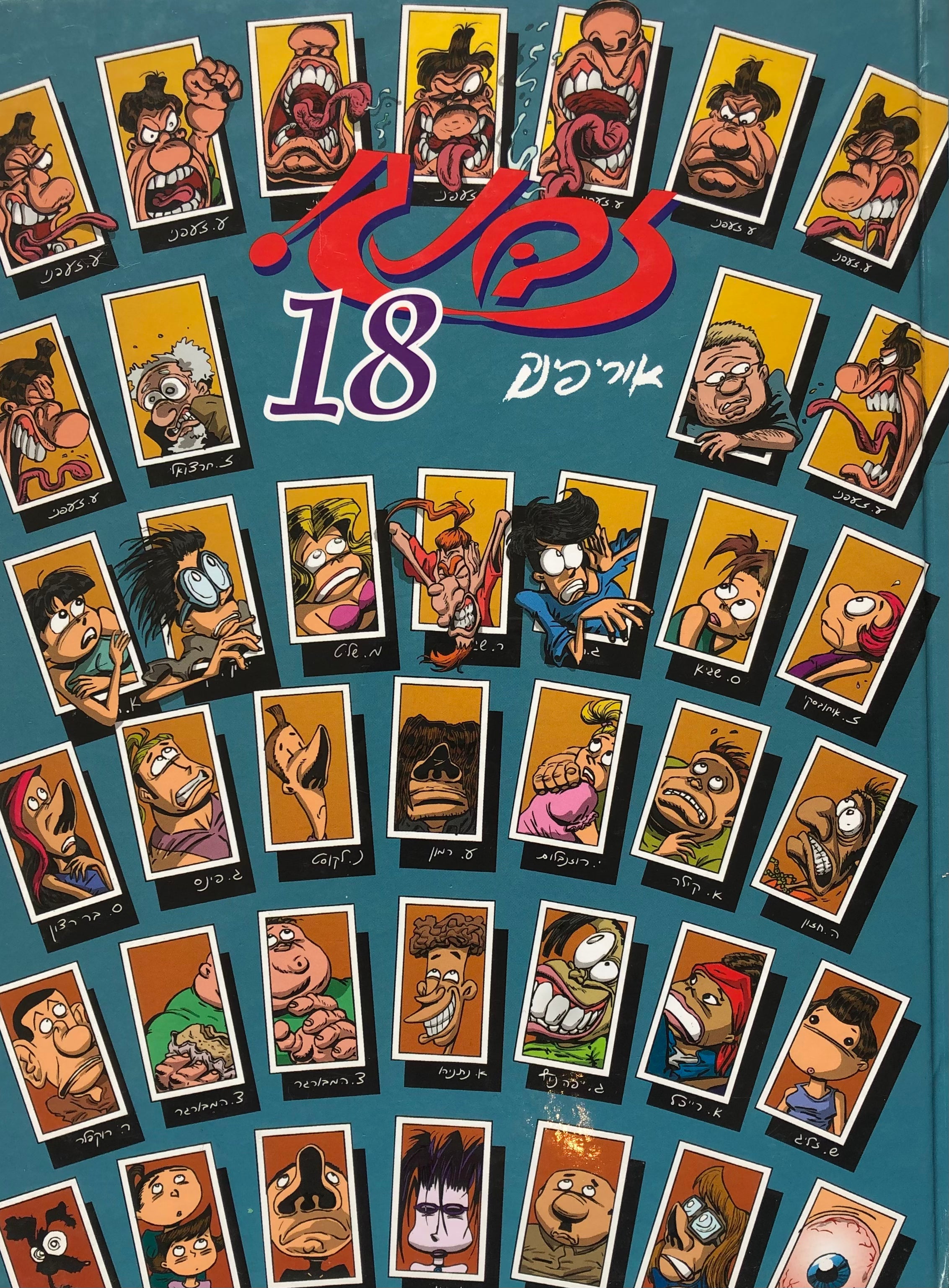 זבנג 18