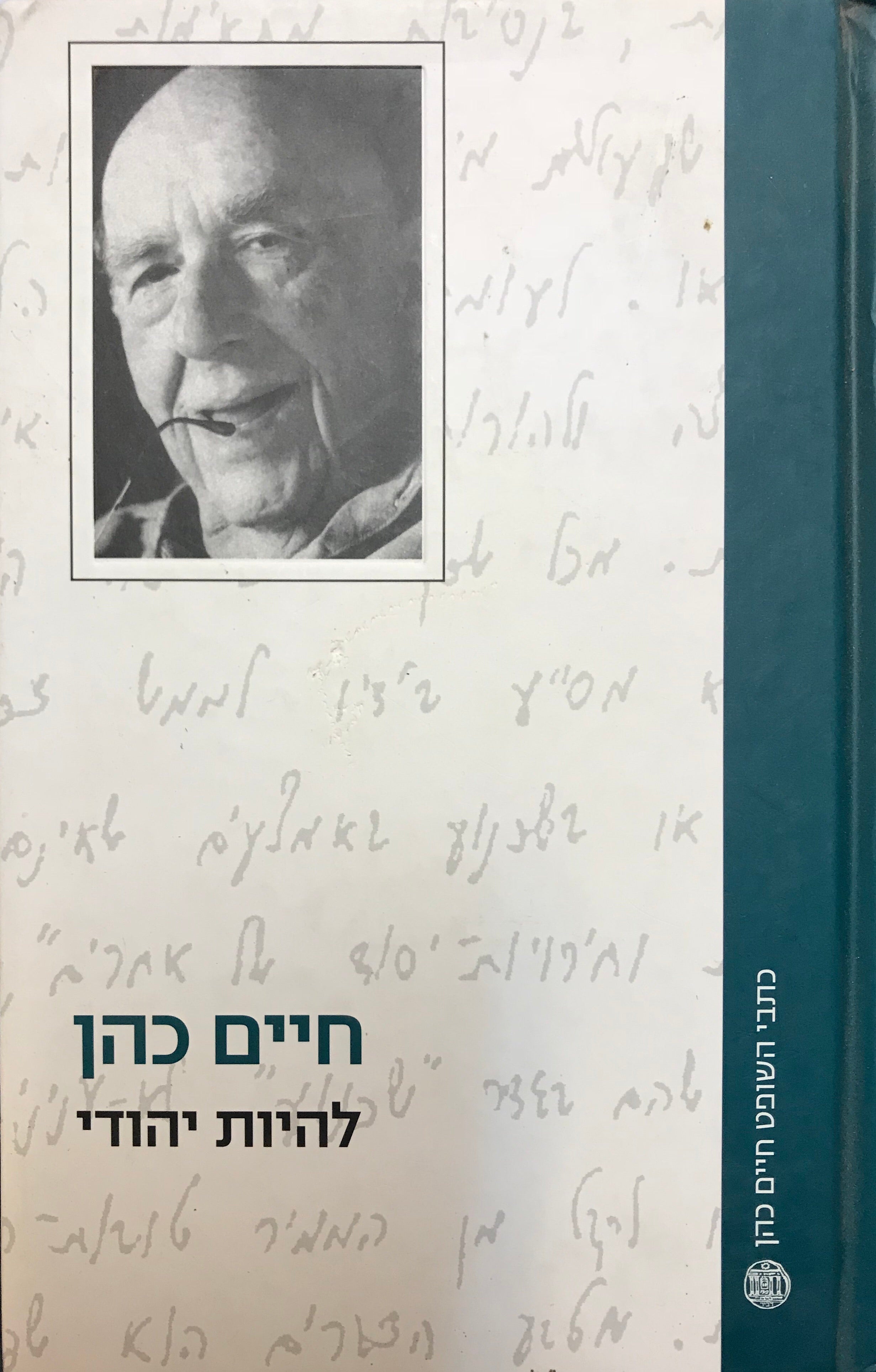 להיות יהודי / תרבות, משפט, דת, מדינה