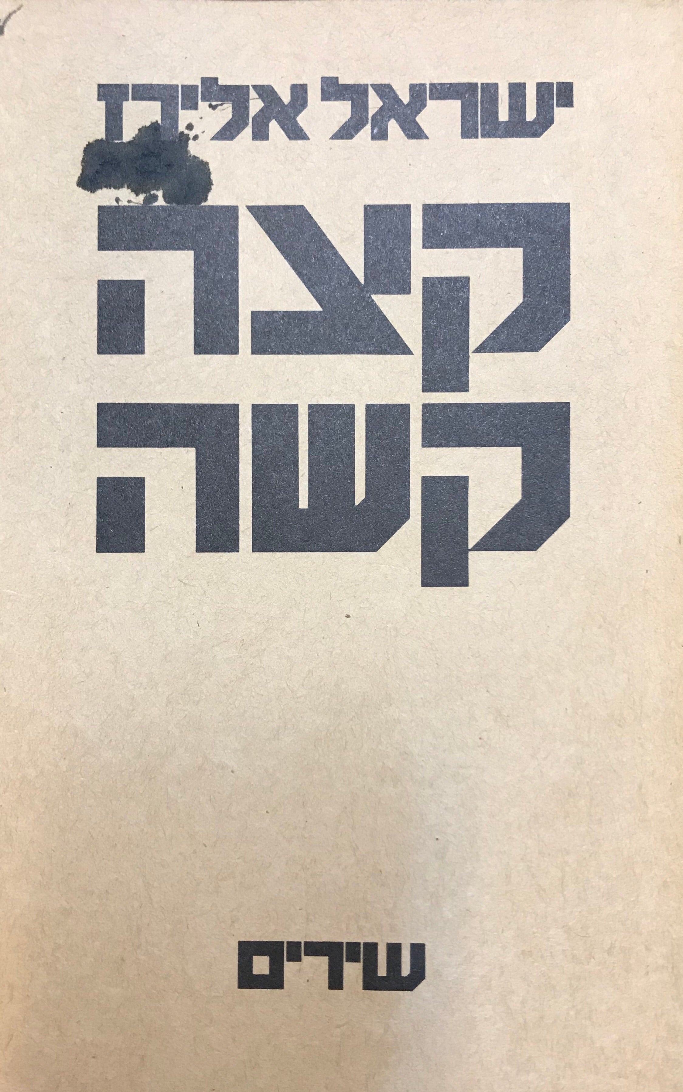 קצה קשה