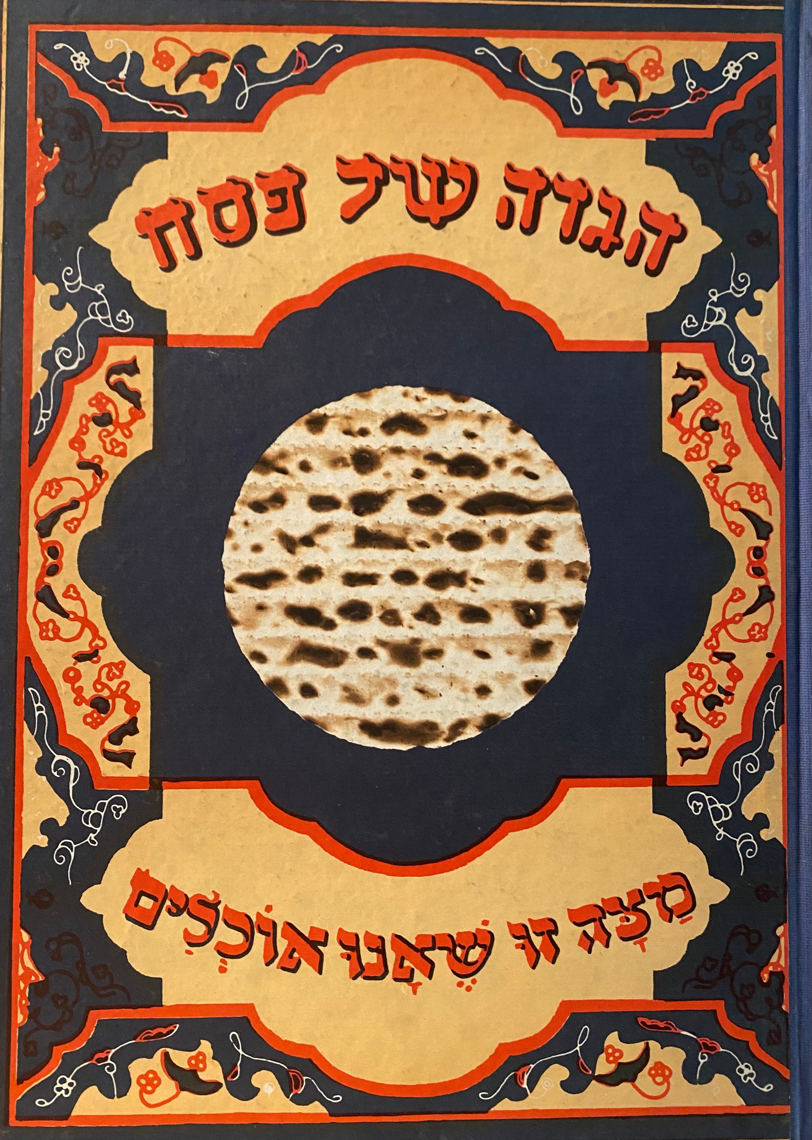 הגדה של פסח / מודפס באותיות גדולות בשני צבעים