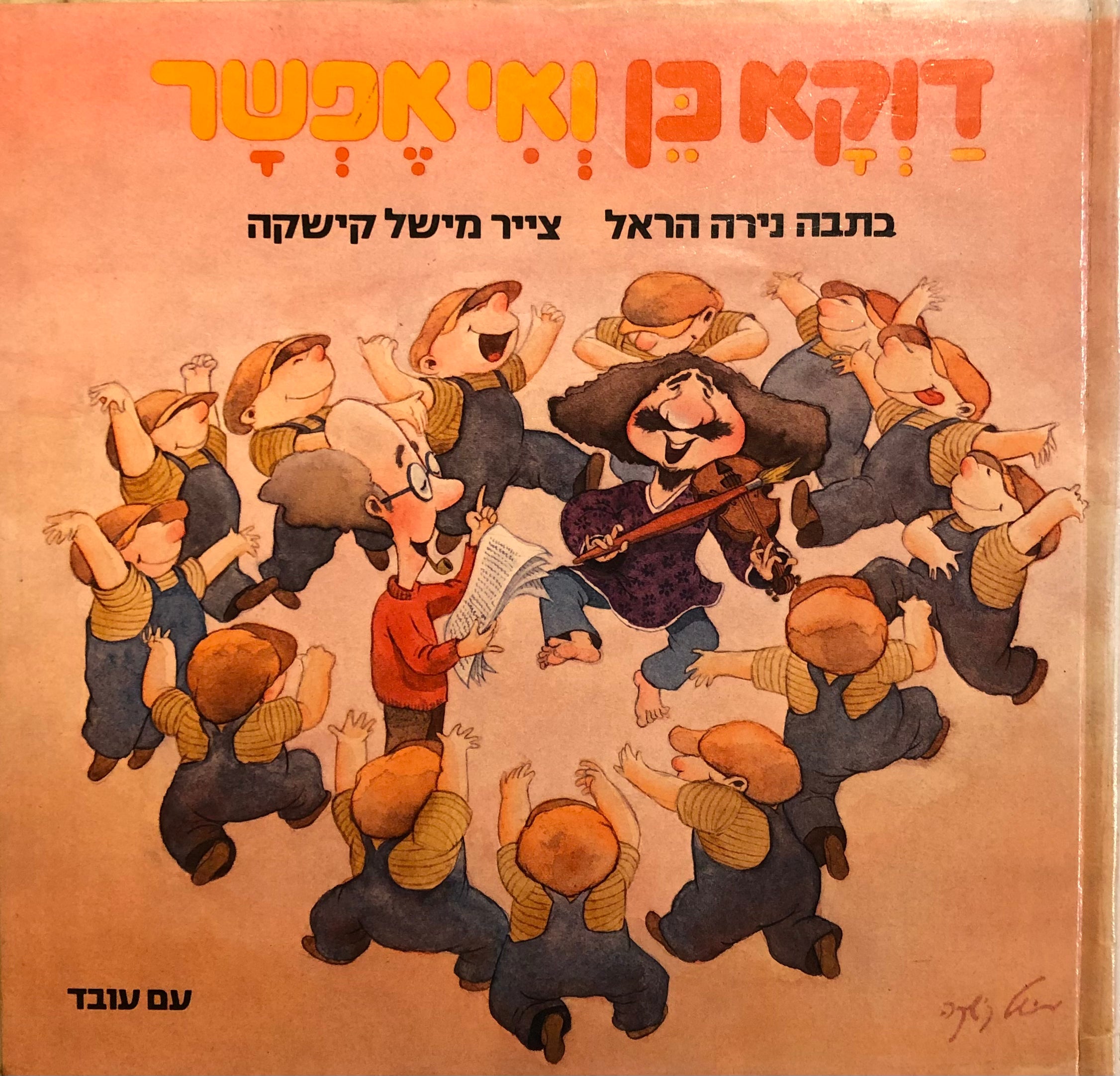 דוקא כן ואי אפשר