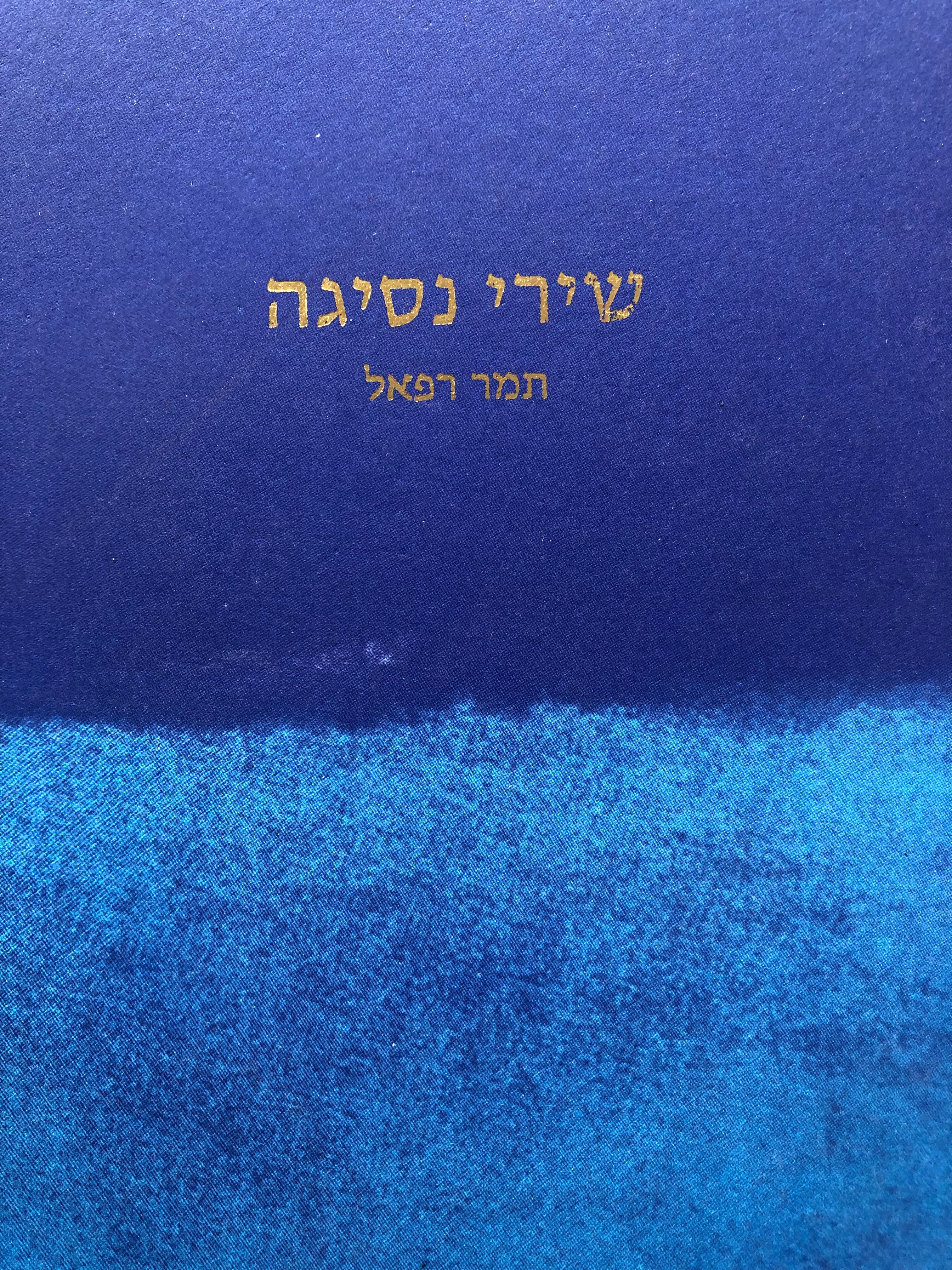 שירי נסיגה