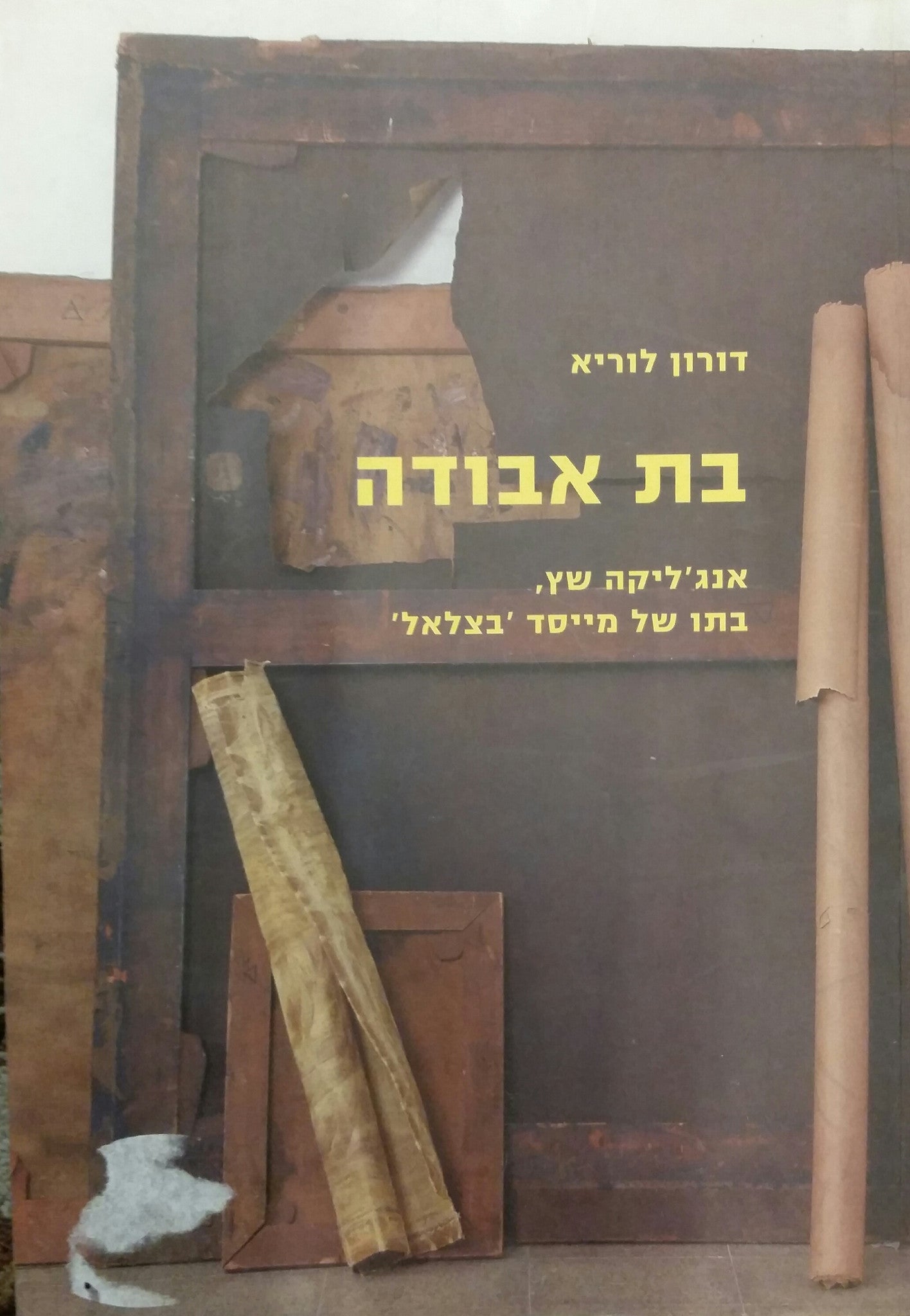 בת אבודה / אנג'ליקה שץ, בתו של מייסד בצלאל