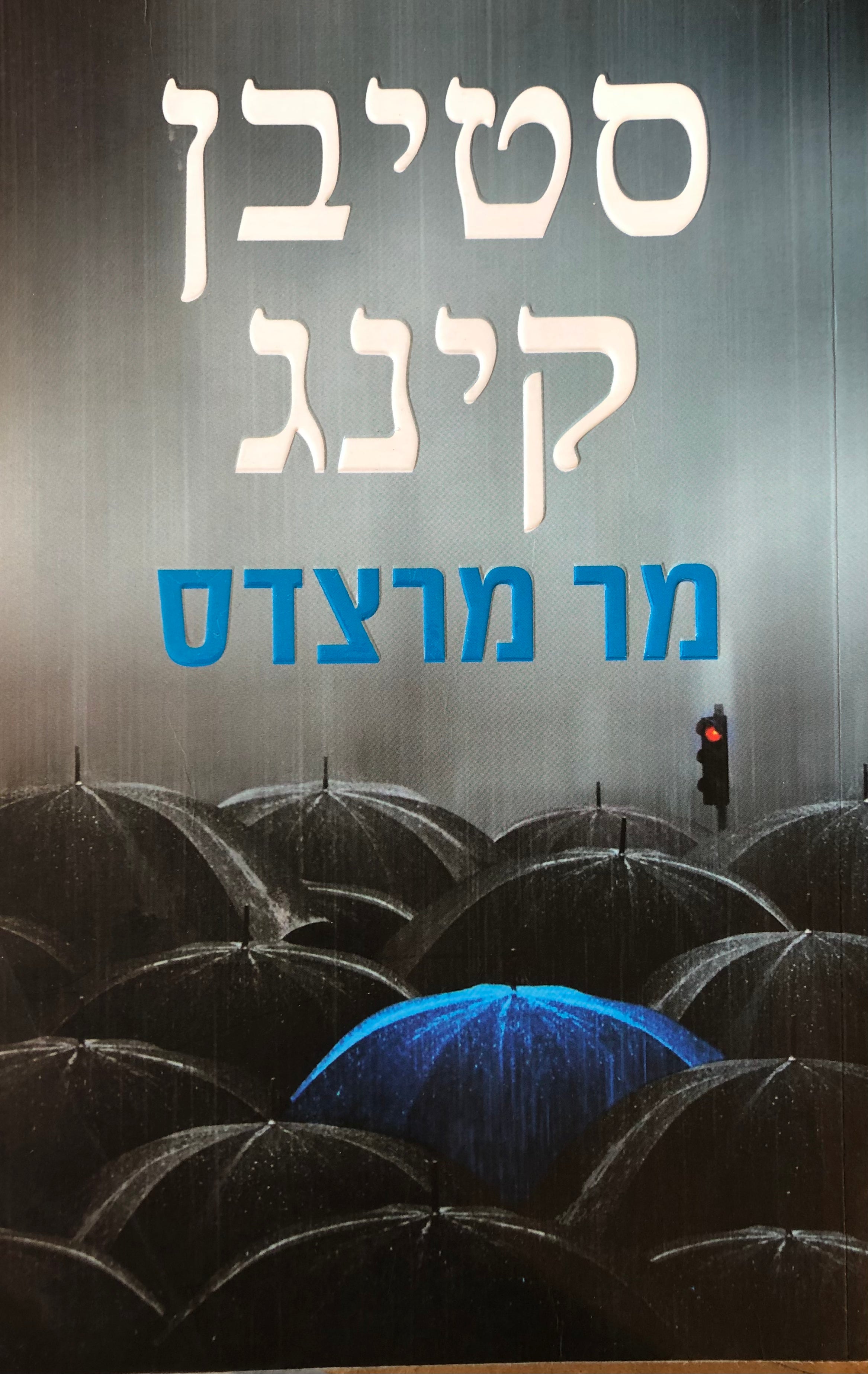 מר מרצדס