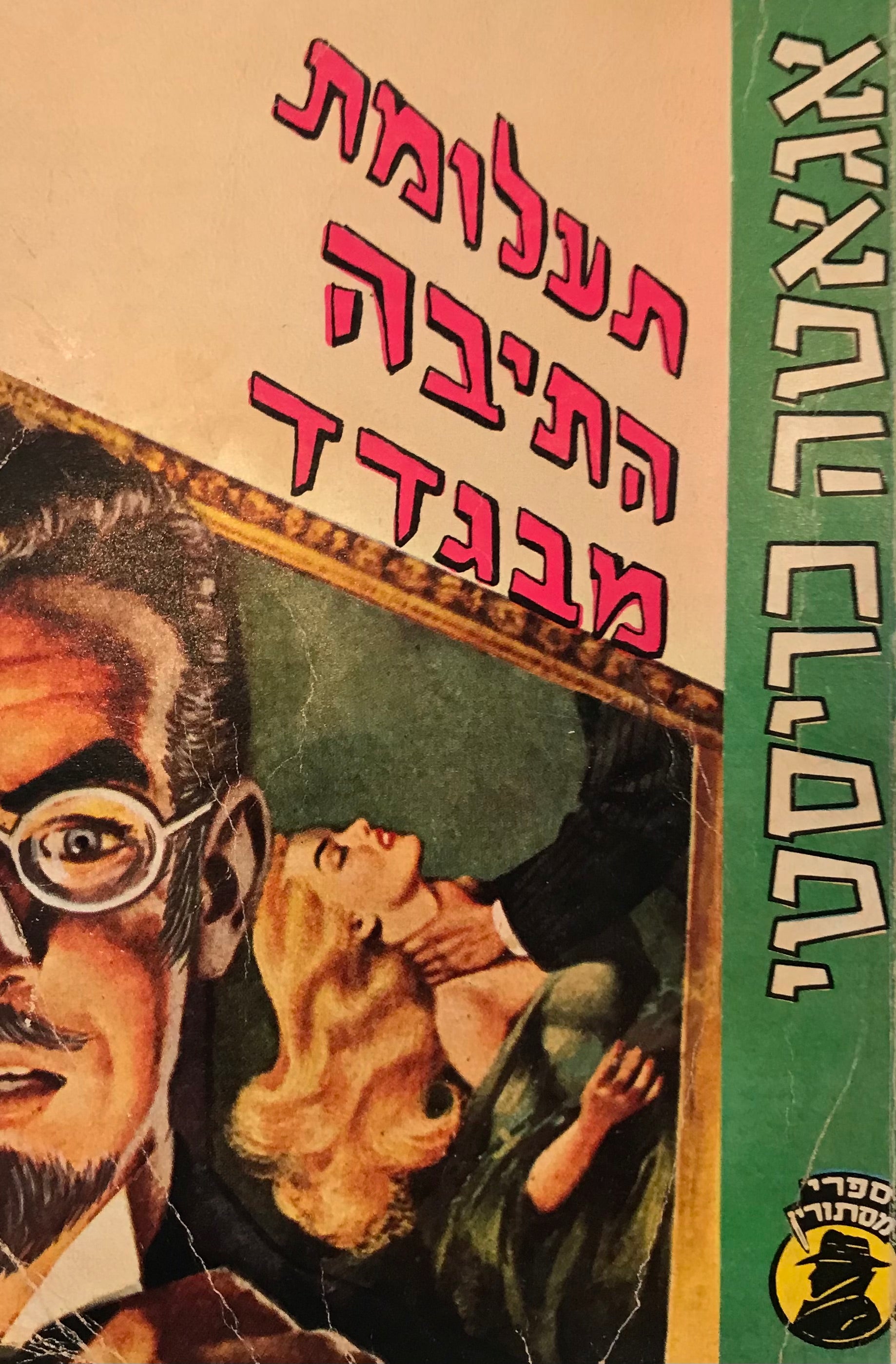 תעלומת התיבה מבגדד