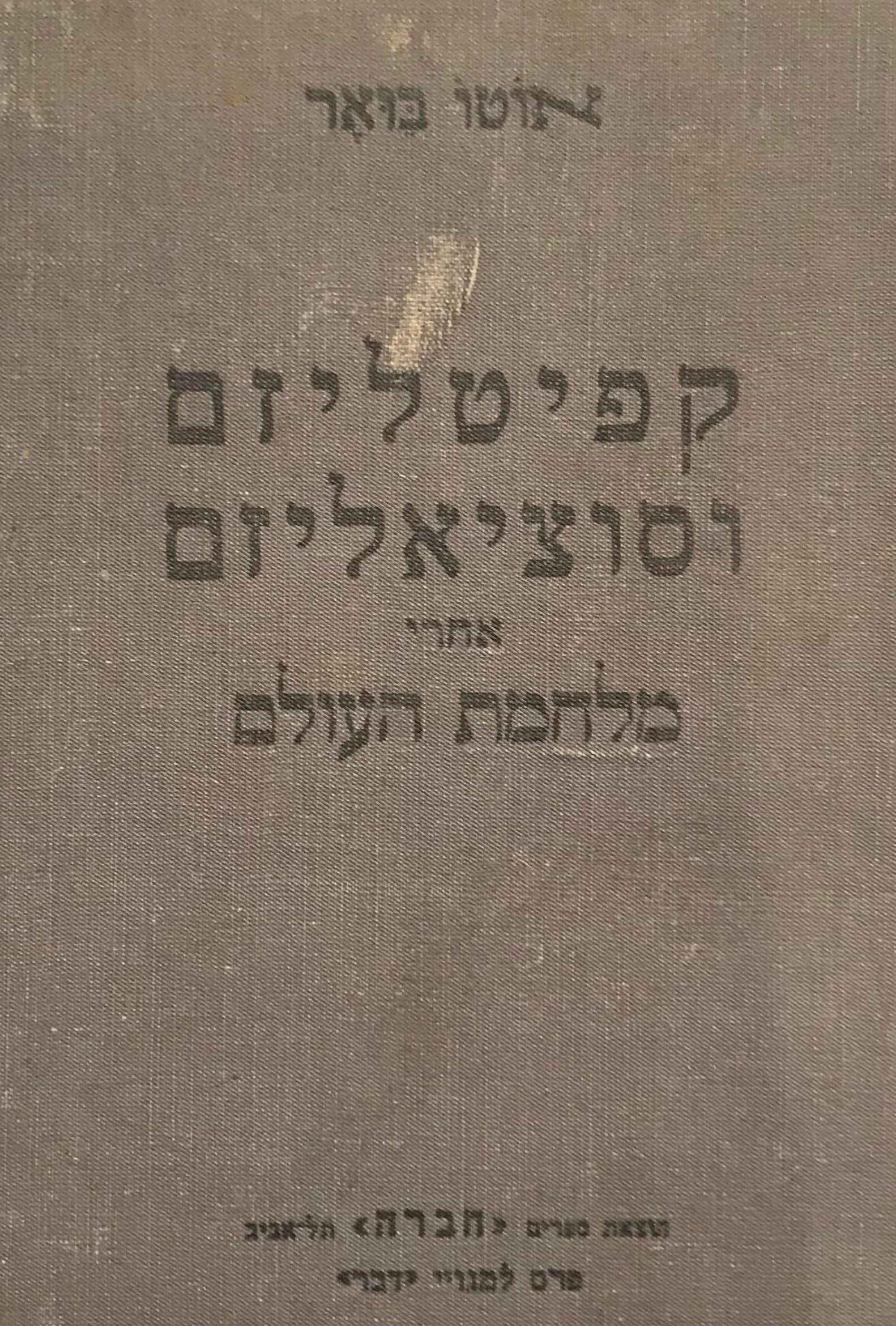 קפיטליזם וסוציאליזם אחרי מלחמת העולם / רציונליזציה - רציונליזציה כוזבת