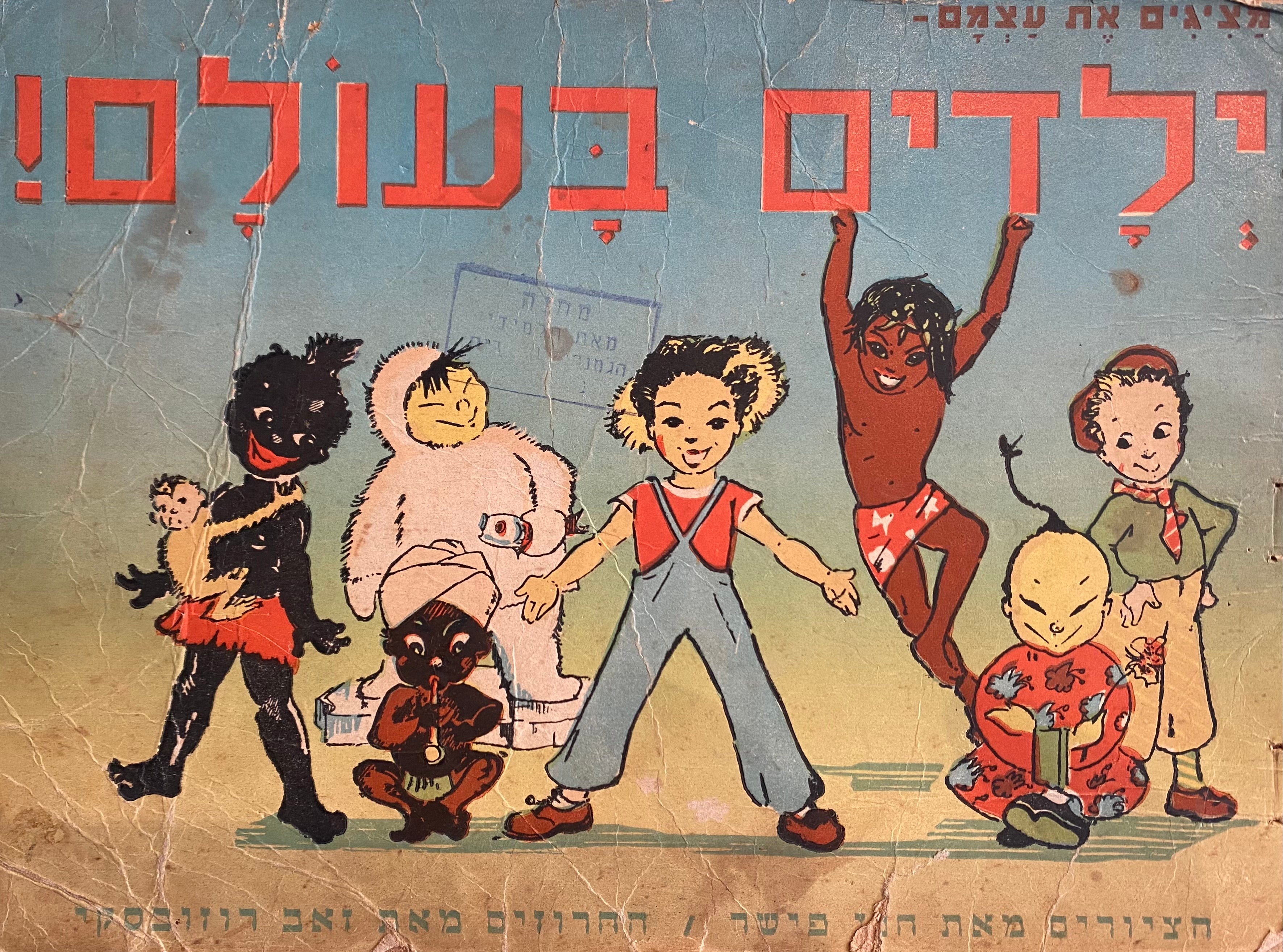 ילדים בעולם