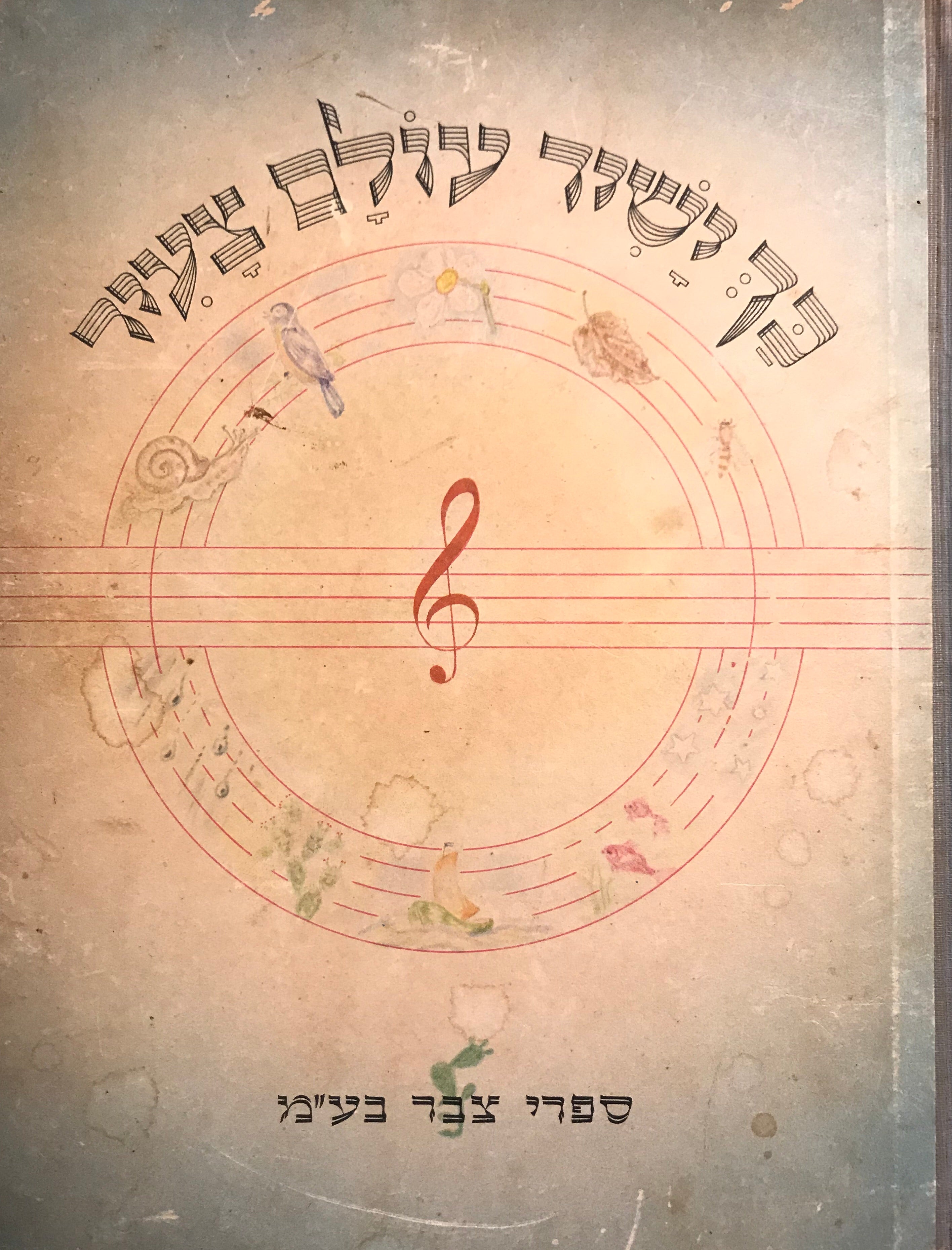 כך ישיר עולם צעיר