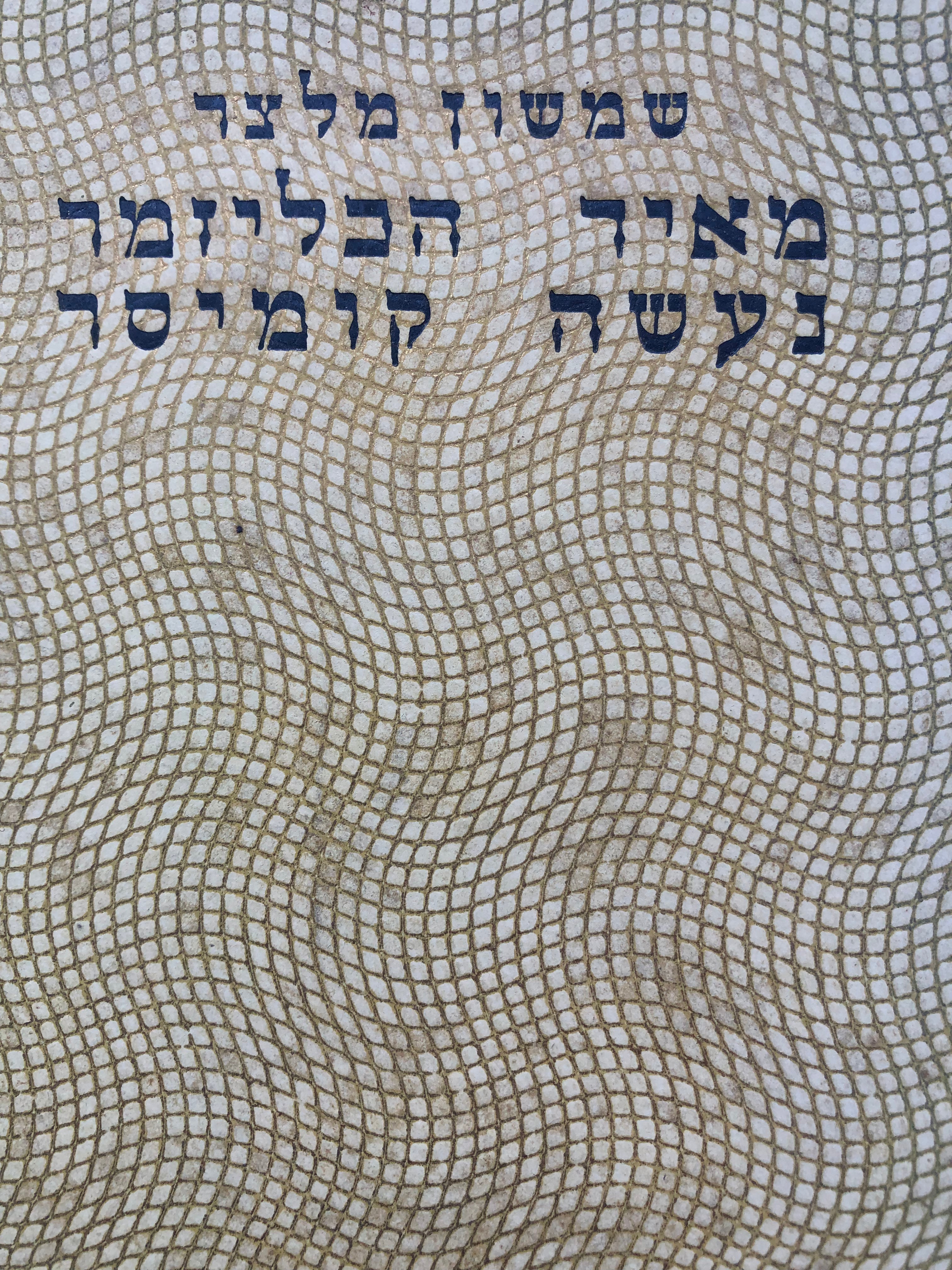 מאיר הכליזמר נעשה קומיסר / ציורים: לודוויג שוורין