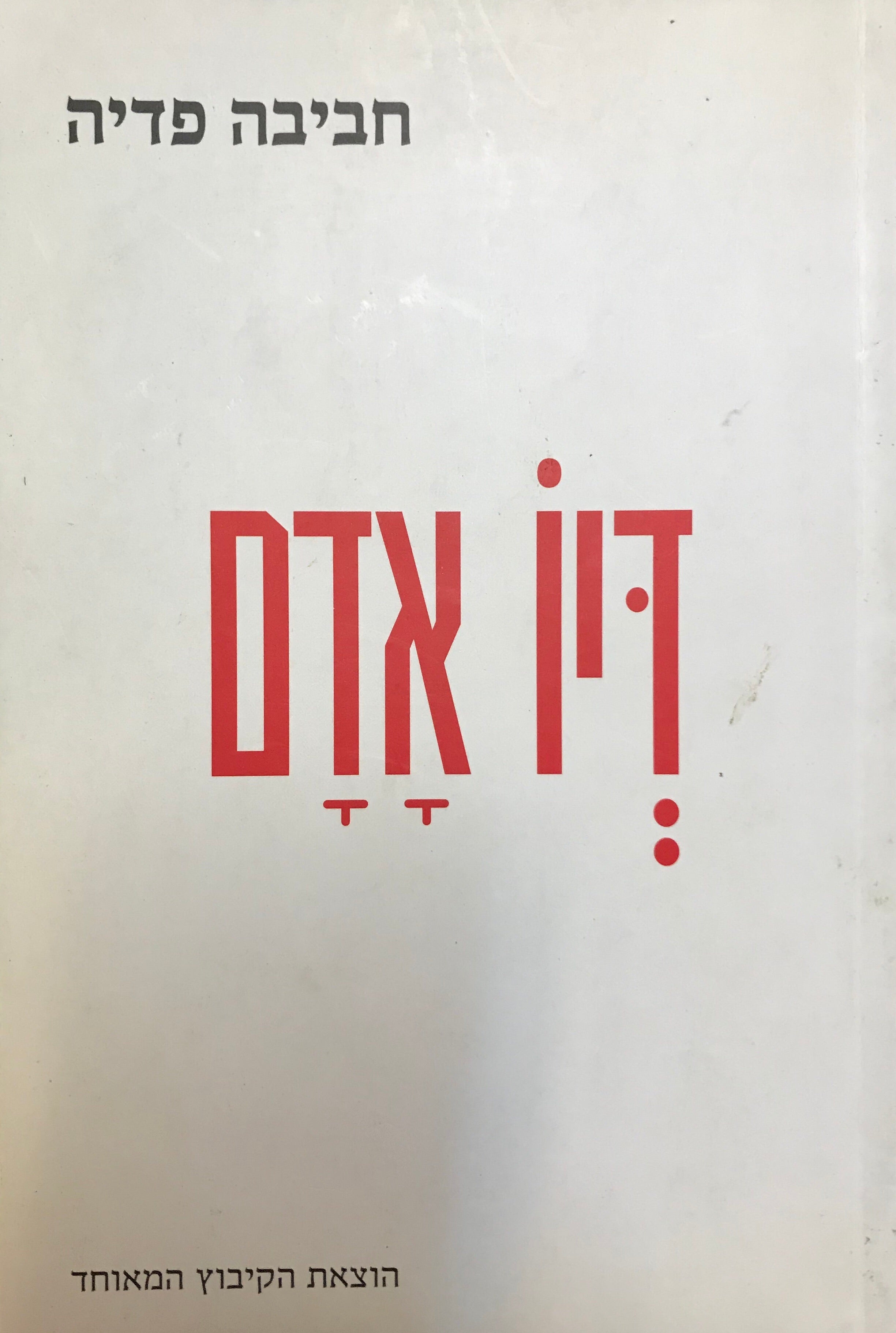 דיו אדם
