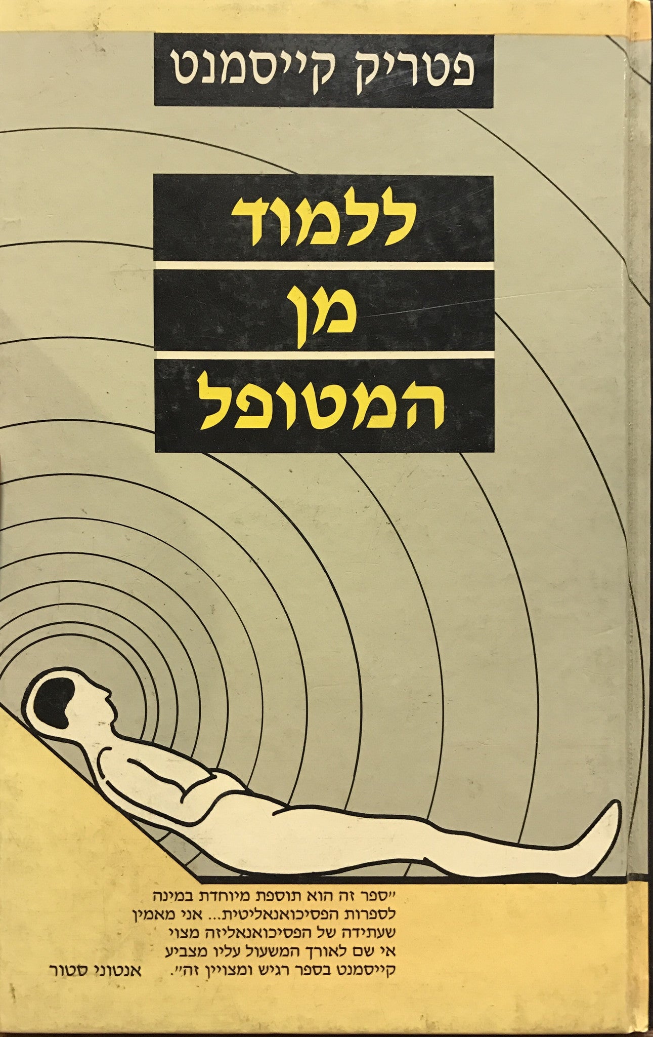 ללמוד מן המטופל