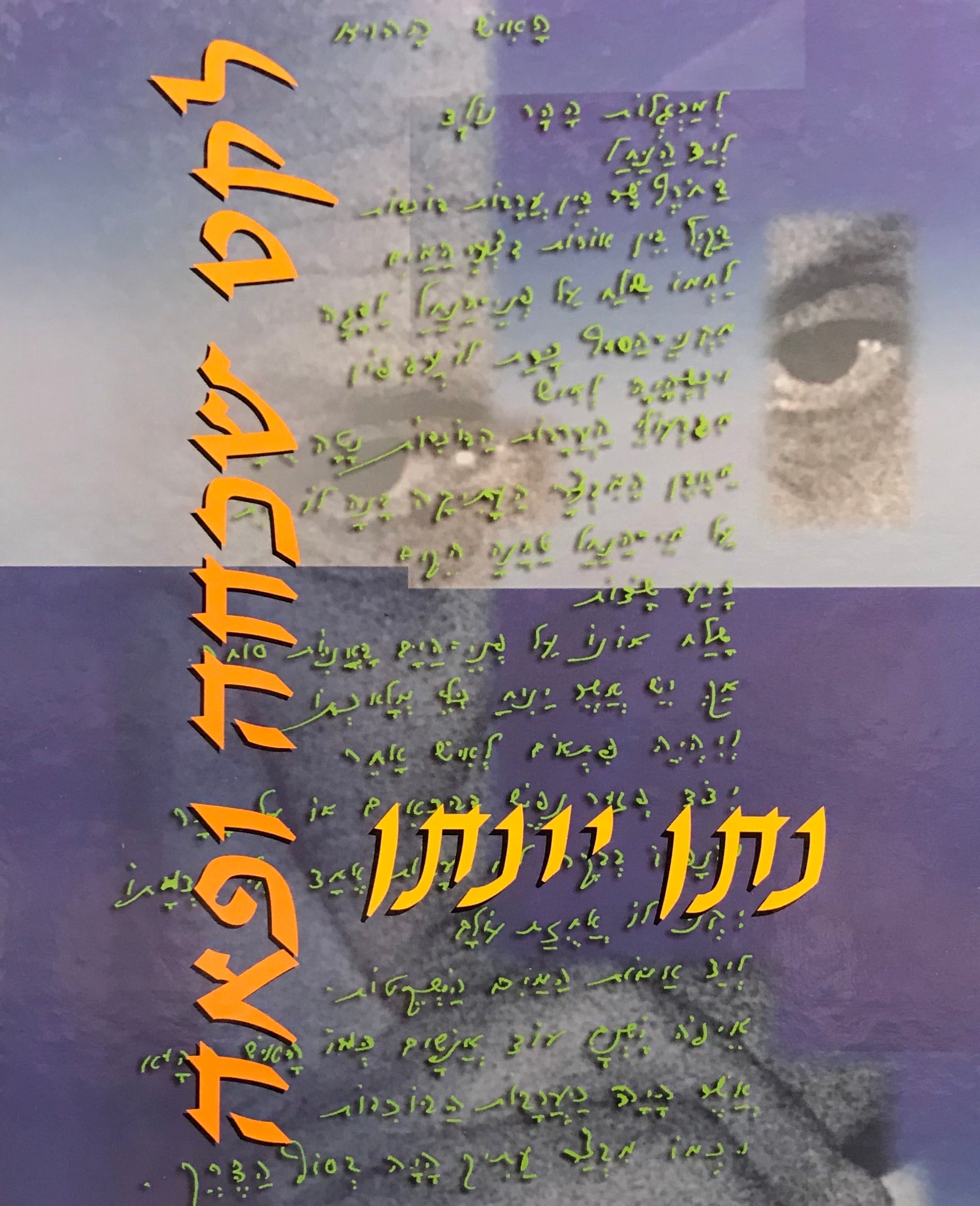 לקט שכחה ופאה / חתום ומוקדש על ידי המחבר